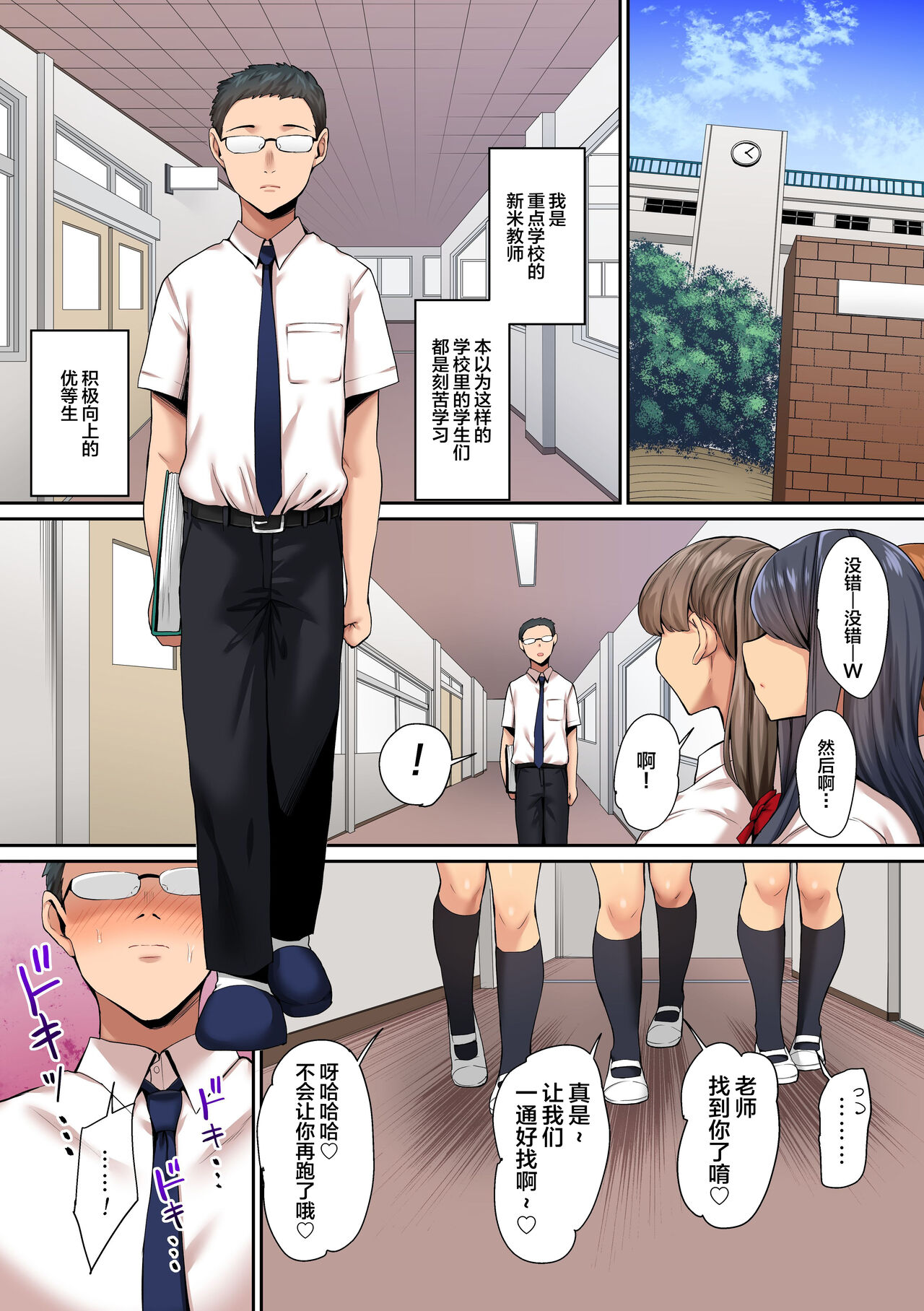 Yuumei Shingakukou de Yuutousei-tachi no Sei no Hakeguchi ni Sareru Kyoushi no Boku no Nichijou page 3