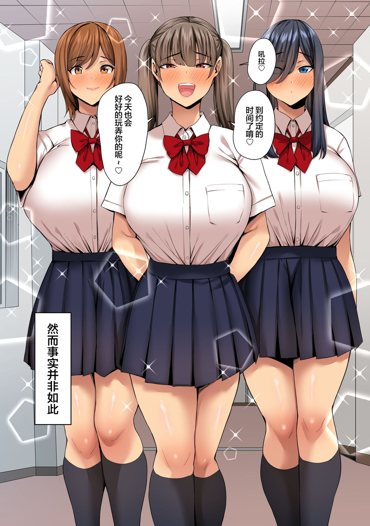Yuumei Shingakukou de Yuutousei-tachi no Sei no Hakeguchi ni Sareru Kyoushi no Boku no Nichijou page 4