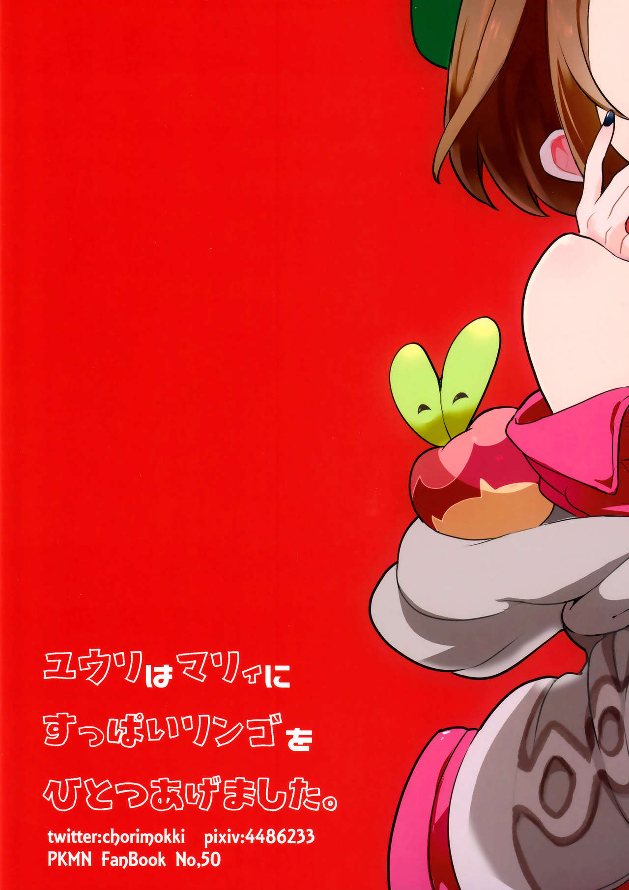 Yuuri wa Marnie ni Suppai Ringo o Hitotsu Agemashita. (Pokémon Sword and Shield) [English] =White Symphony= page 2