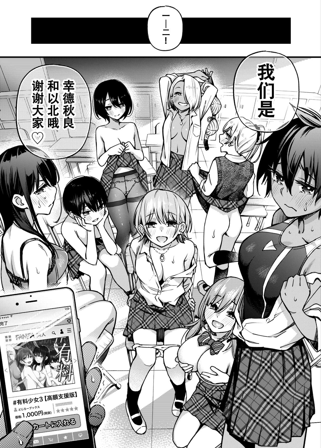 #Yuuryou Shoujo 3 [Kougaku Shien Ban] ~Okane o Harau to ○○ Shite Kureru Onnanoko~ <Kanketsu> page 109