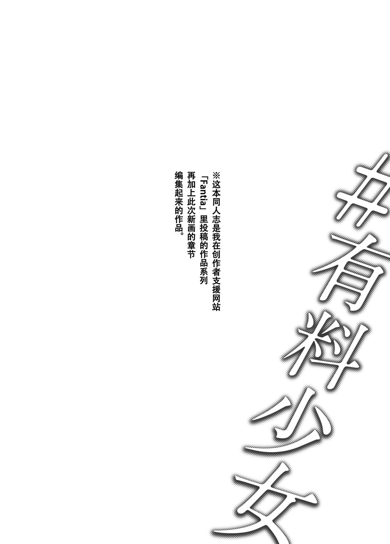 #Yuuryou Shoujo 3 [Kougaku Shien Ban] ~Okane o Harau to ○○ Shite Kureru Onnanoko~ <Kanketsu> page 2