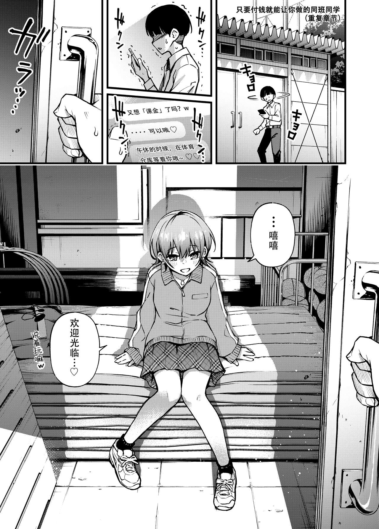 #Yuuryou Shoujo 3 [Kougaku Shien Ban] ~Okane o Harau to ○○ Shite Kureru Onnanoko~ <Kanketsu> page 3