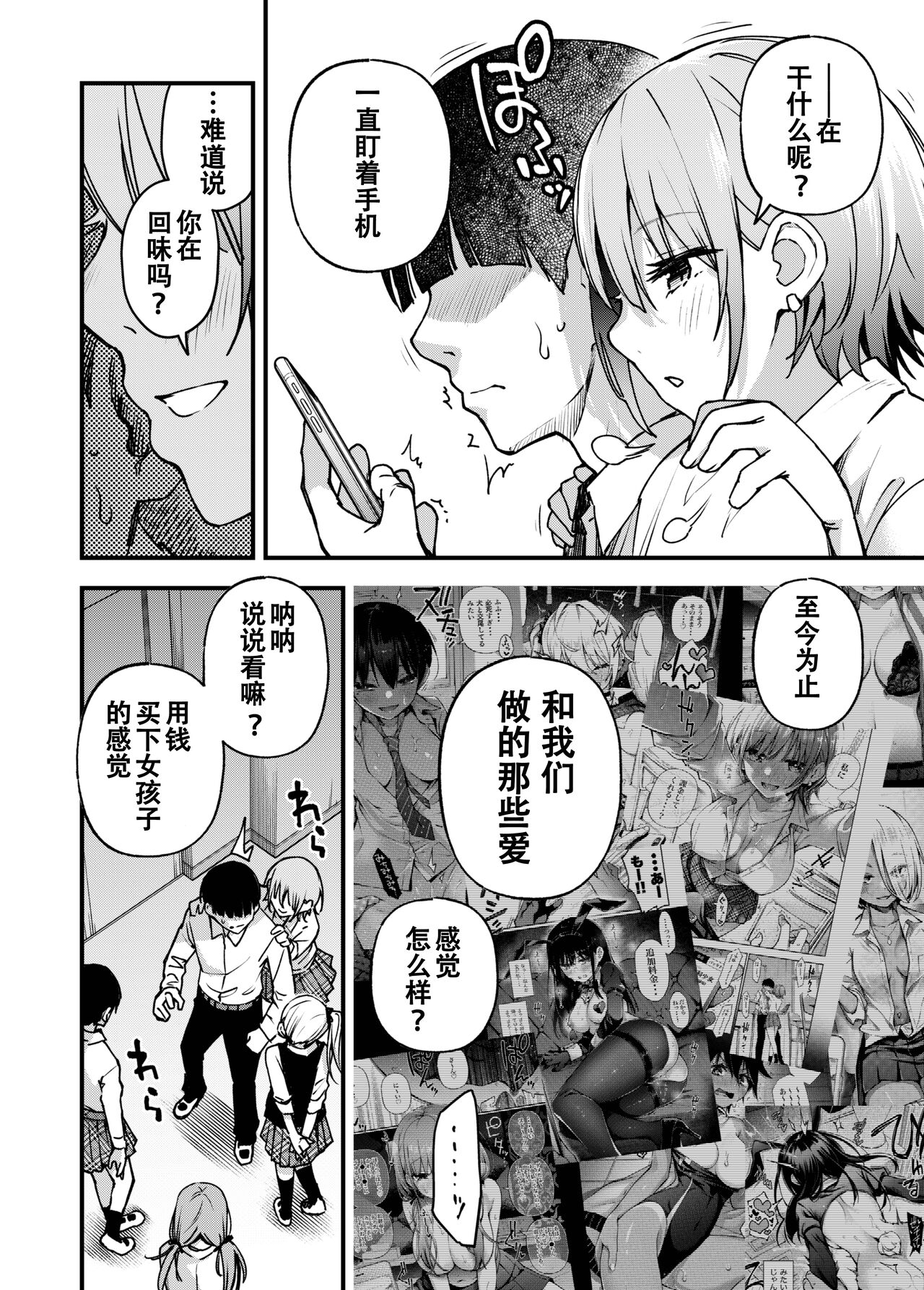 #Yuuryou Shoujo 3 [Kougaku Shien Ban] ~Okane o Harau to ○○ Shite Kureru Onnanoko~ <Kanketsu> page 48