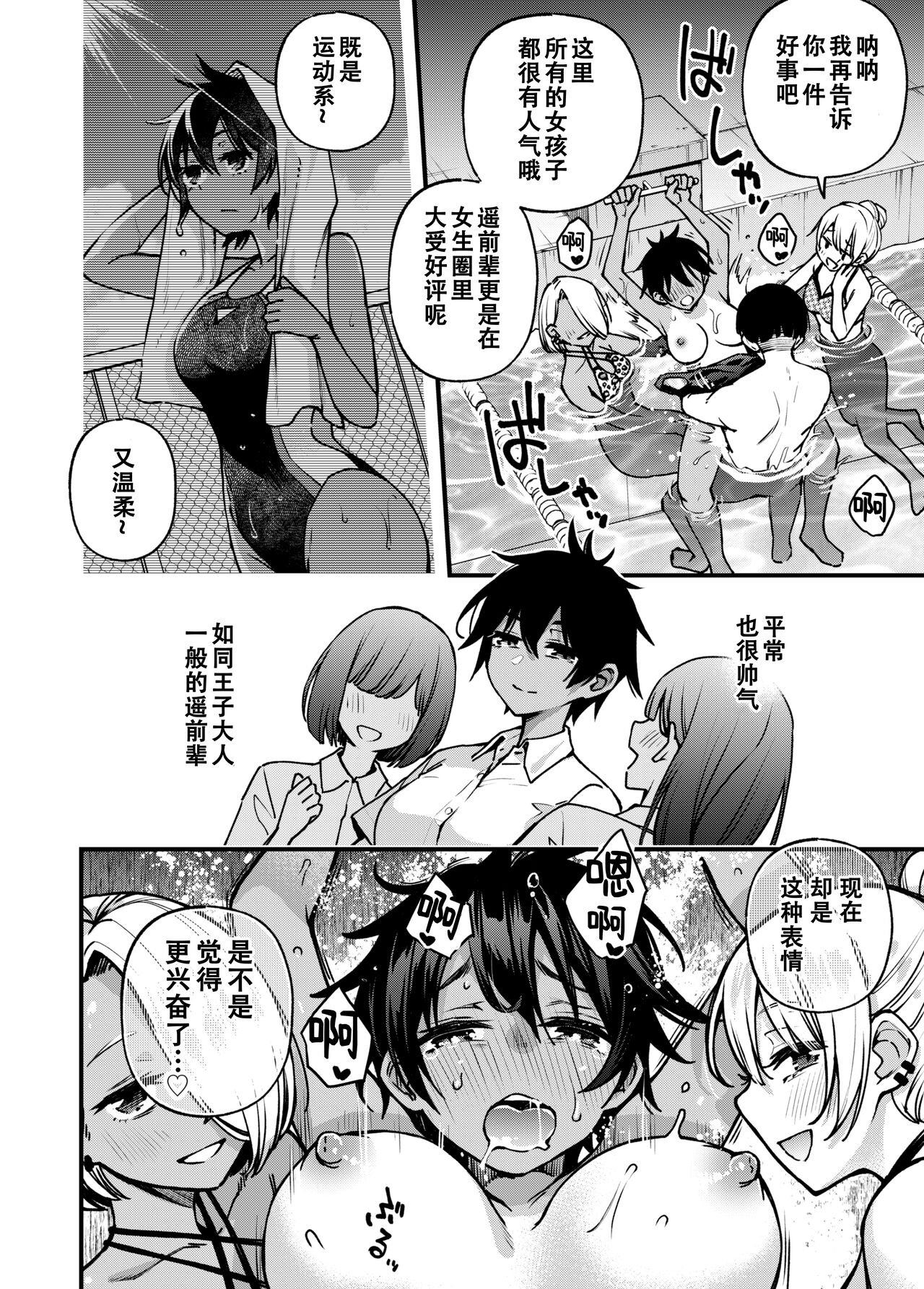#Yuuryou Shoujo 3 [Kougaku Shien Ban] ~Okane o Harau to ○○ Shite Kureru Onnanoko~ <Kanketsu> page 80