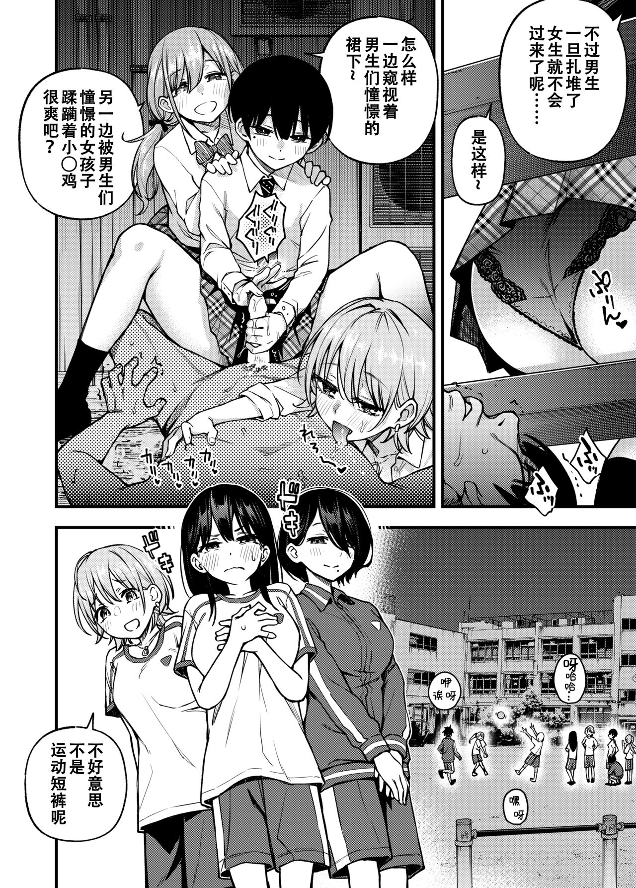 #Yuuryou Shoujo 3 [Kougaku Shien Ban] ~Okane o Harau to ○○ Shite Kureru Onnanoko~ <Kanketsu> page 88