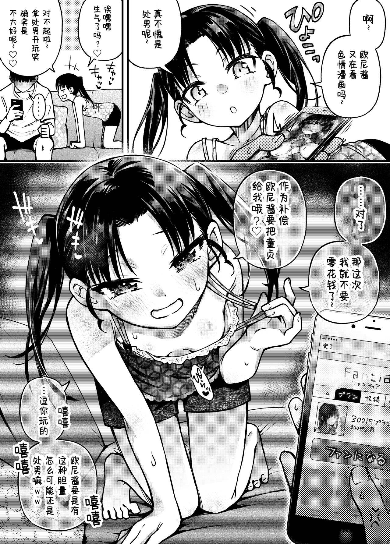 #Yuuryou Shoujo Fantia extra manga page 8