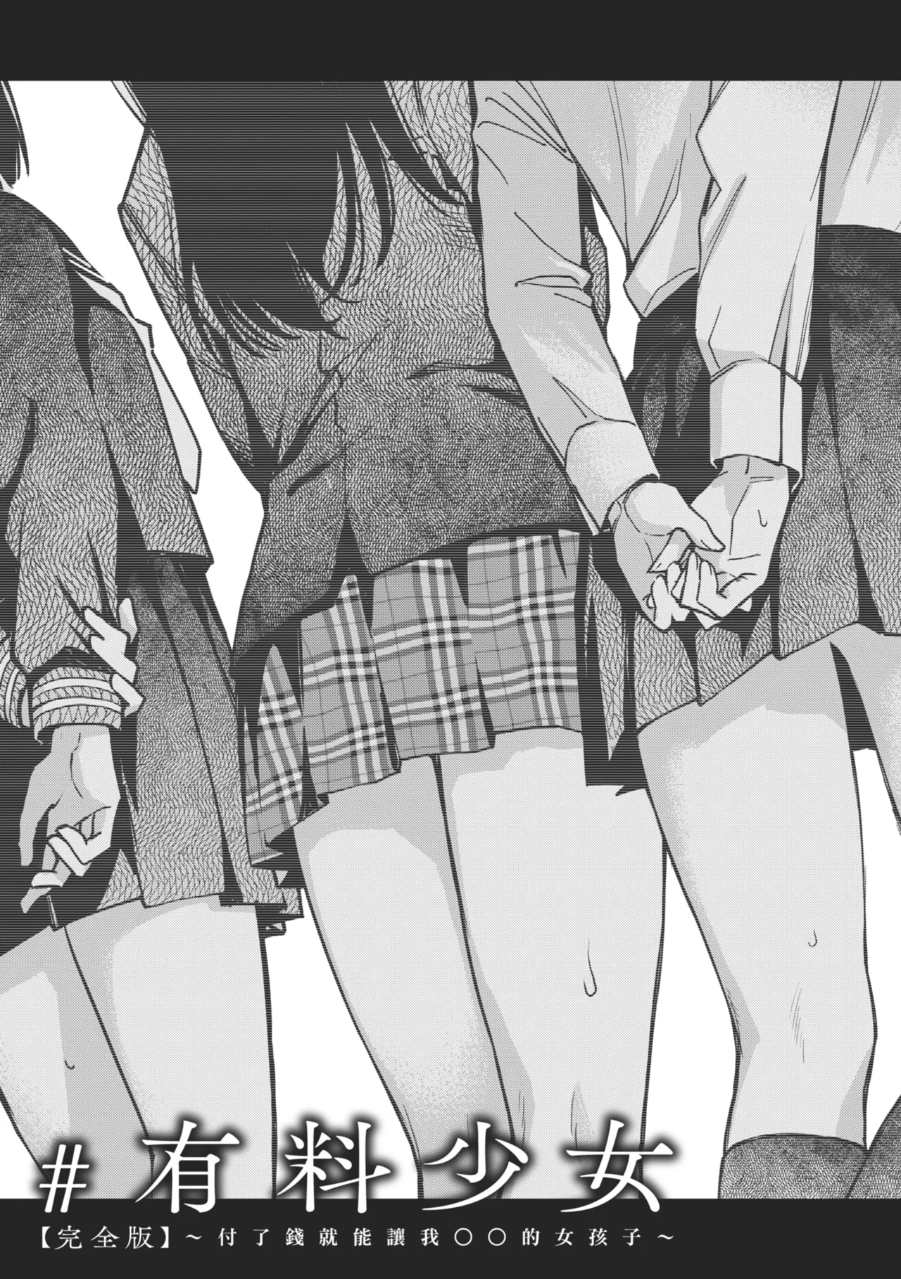 #Yuuryou Shoujo [Kanzenban] ~Okane o Harau to ○○ Shite Kureru Onnanoko~ page 135