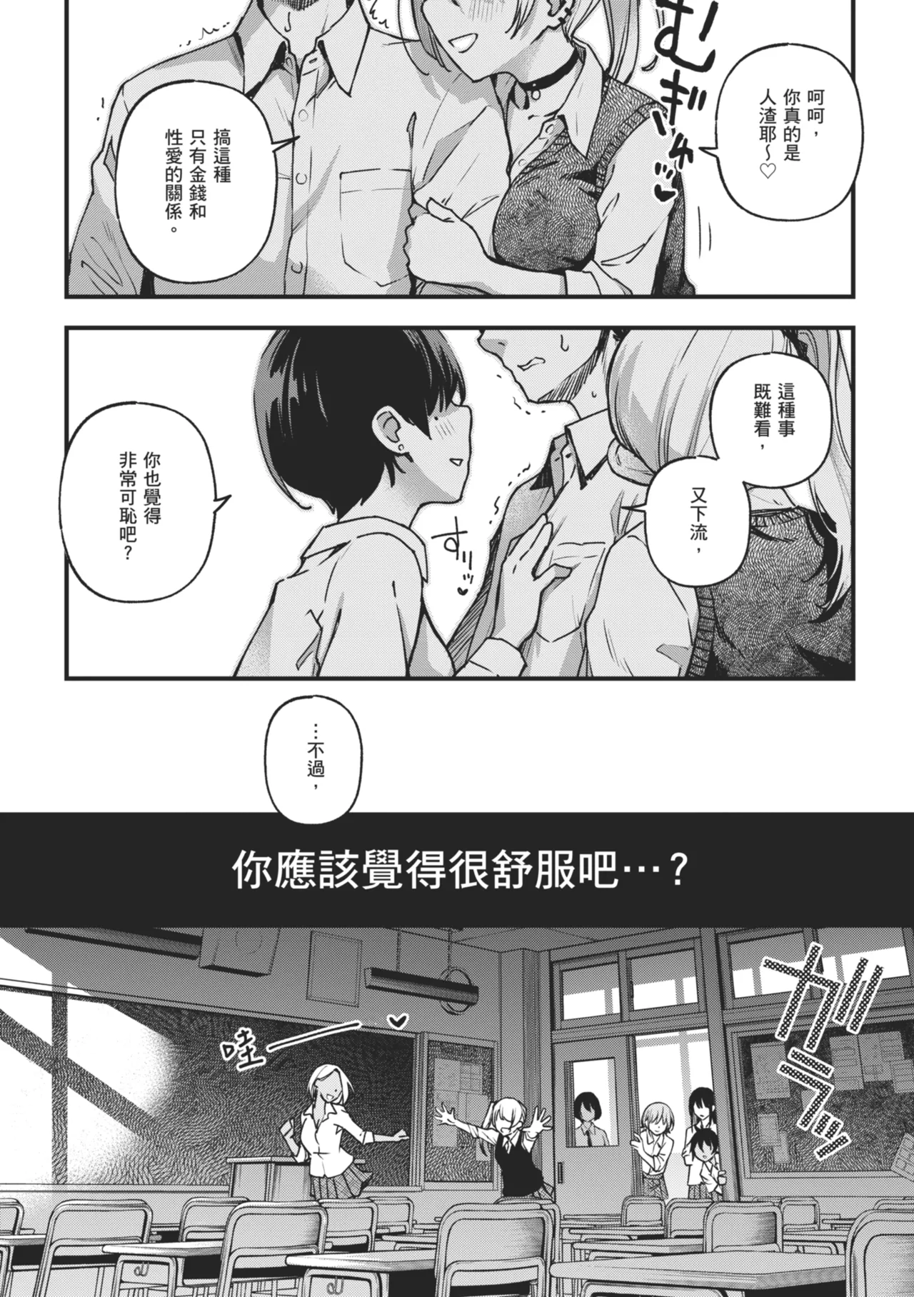 #Yuuryou Shoujo [Kanzenban] ~Okane o Harau to ○○ Shite Kureru Onnanoko~ page 139
