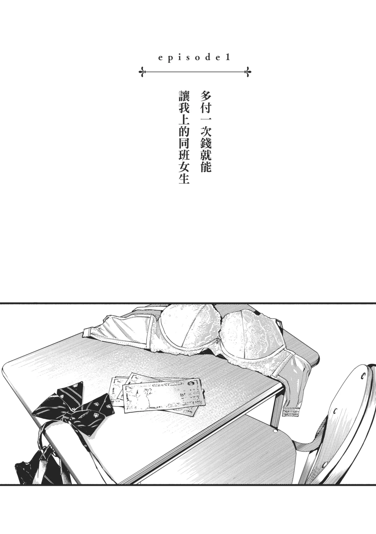 #Yuuryou Shoujo [Kanzenban] ~Okane o Harau to ○○ Shite Kureru Onnanoko~ page 24