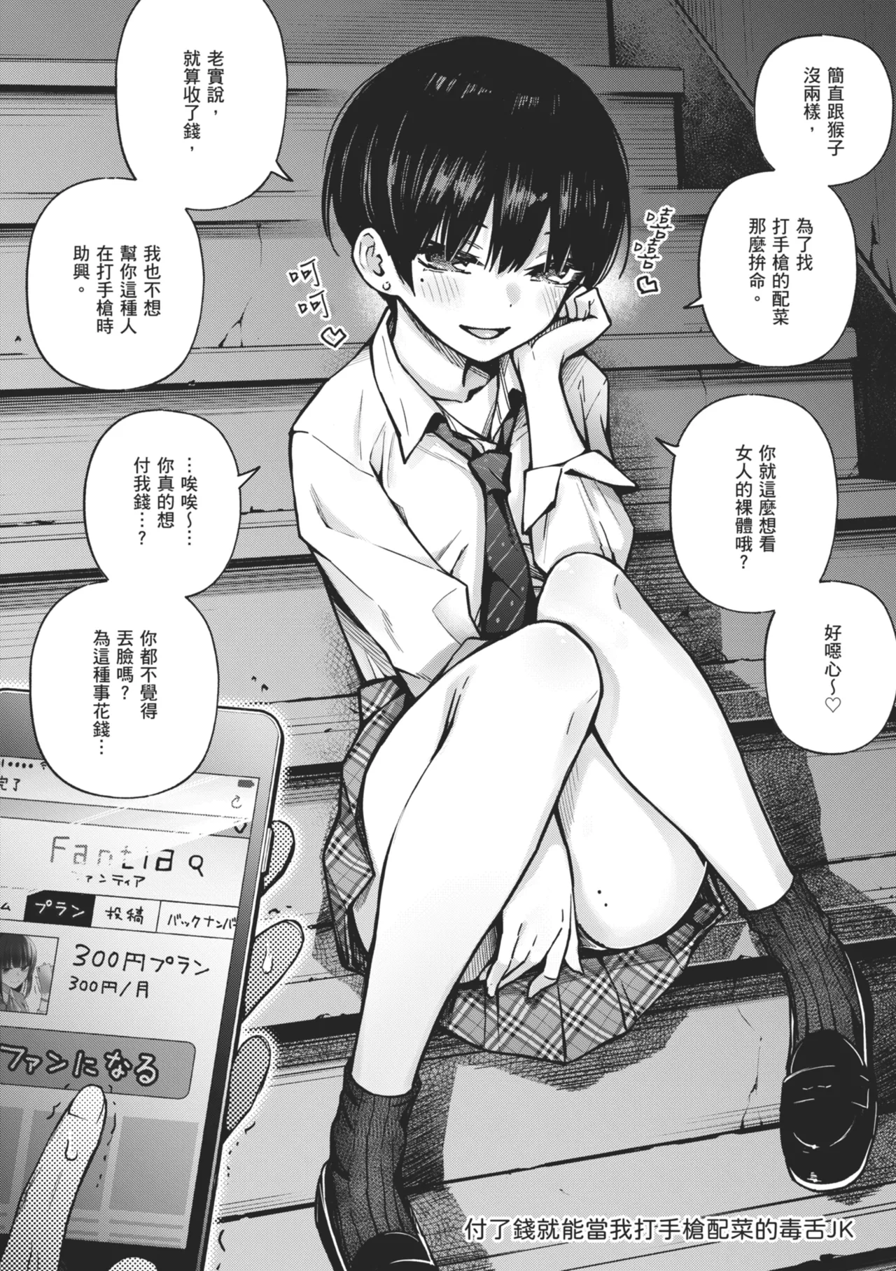 #Yuuryou Shoujo [Kanzenban] ~Okane o Harau to ○○ Shite Kureru Onnanoko~ page 48