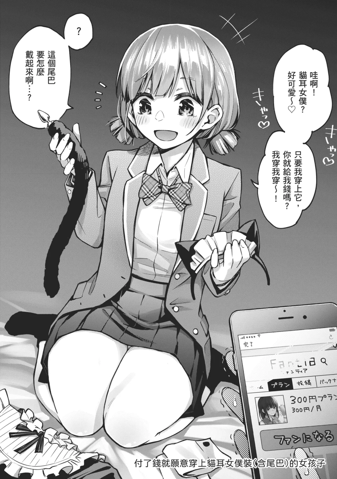 #Yuuryou Shoujo [Kanzenban] ~Okane o Harau to ○○ Shite Kureru Onnanoko~ page 50