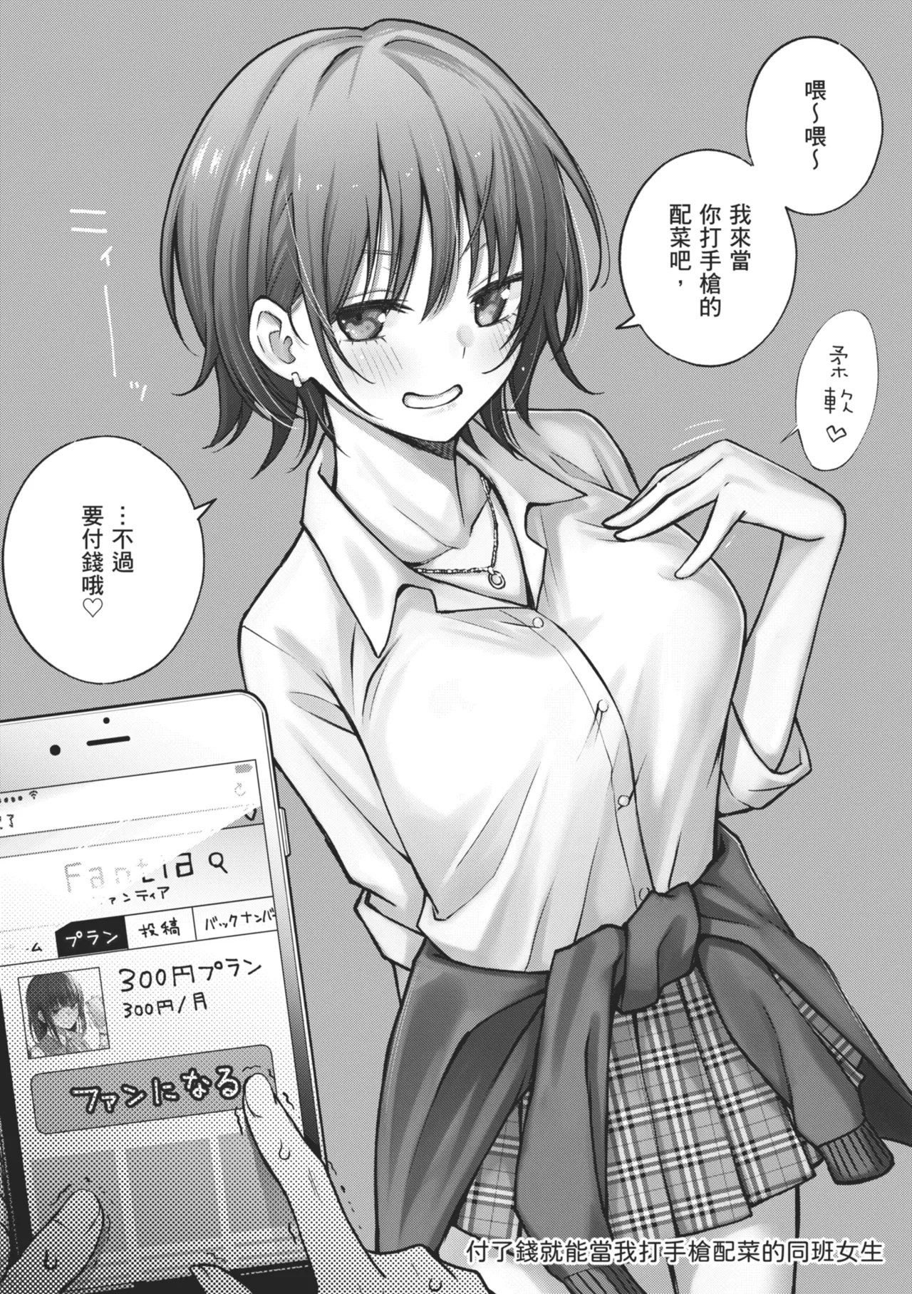 #Yuuryou Shoujo [Kanzenban] ~Okane o Harau to ○○ Shite Kureru Onnanoko~ page 8