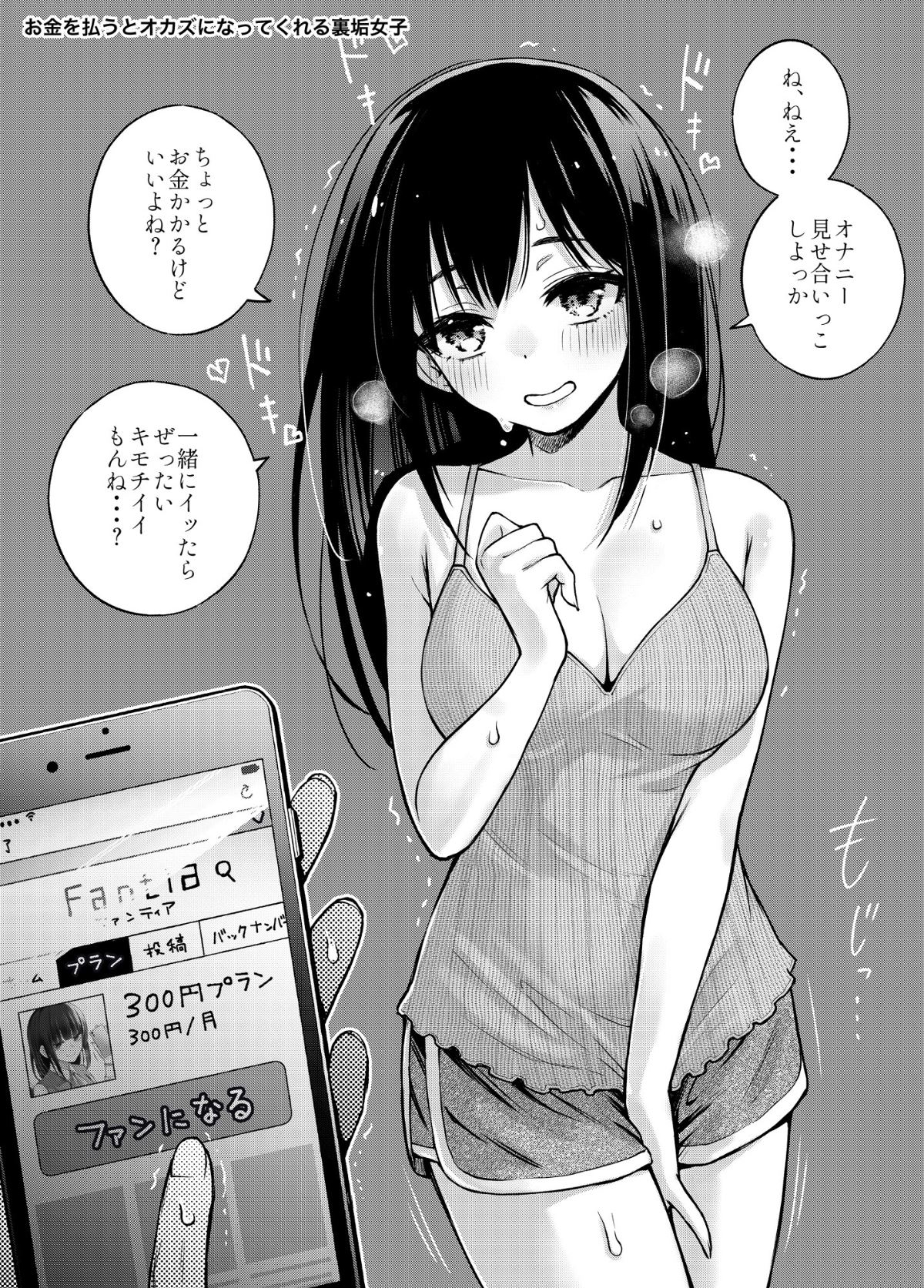 #Yuuryou Shoujo [Kougaku Shien Ban] ~Okane o Harau to ○○ Shite Kureru Onnanoko~ page 10