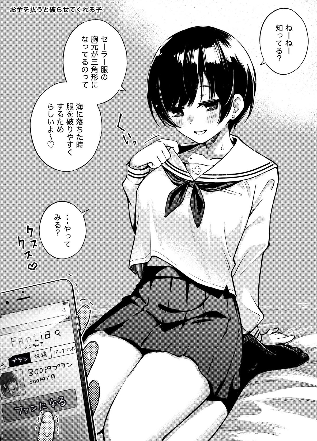 #Yuuryou Shoujo [Kougaku Shien Ban] ~Okane o Harau to ○○ Shite Kureru Onnanoko~ page 14