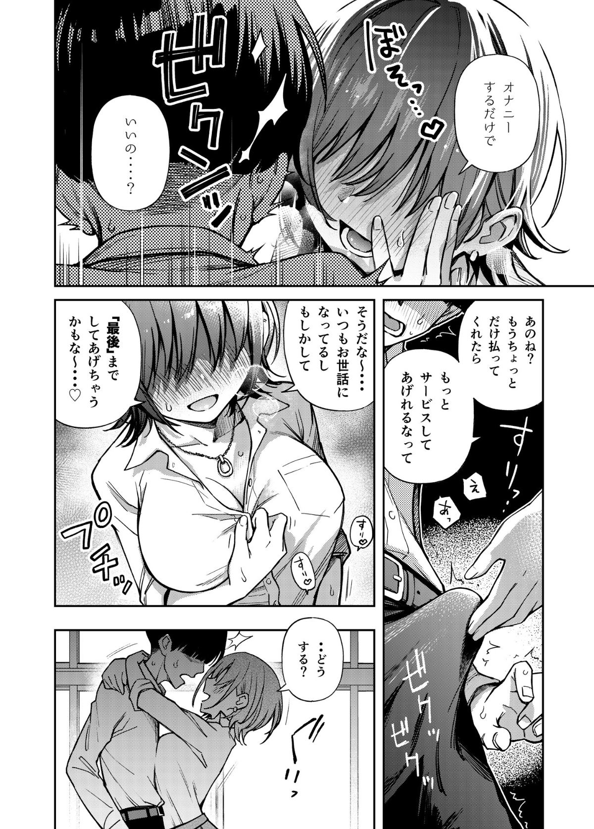 #Yuuryou Shoujo [Kougaku Shien Ban] ~Okane o Harau to ○○ Shite Kureru Onnanoko~ page 22