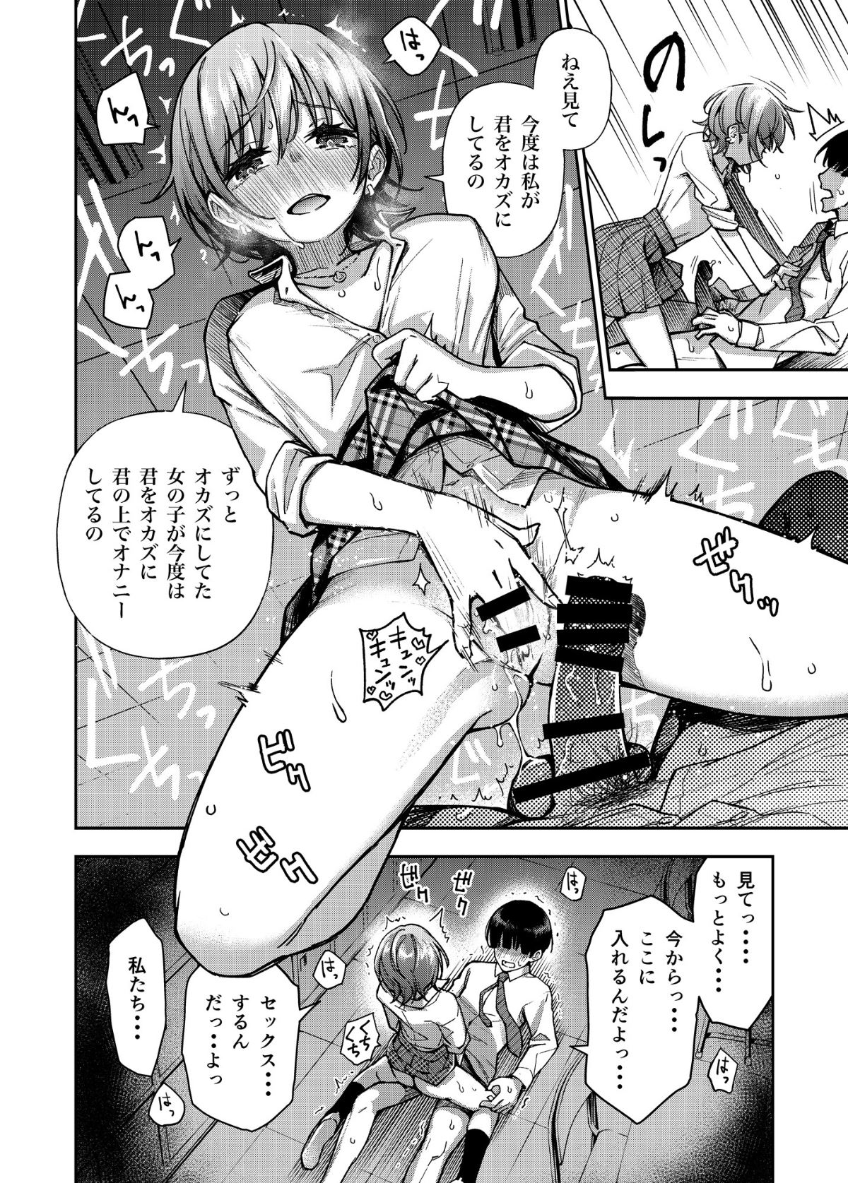 #Yuuryou Shoujo [Kougaku Shien Ban] ~Okane o Harau to ○○ Shite Kureru Onnanoko~ page 28