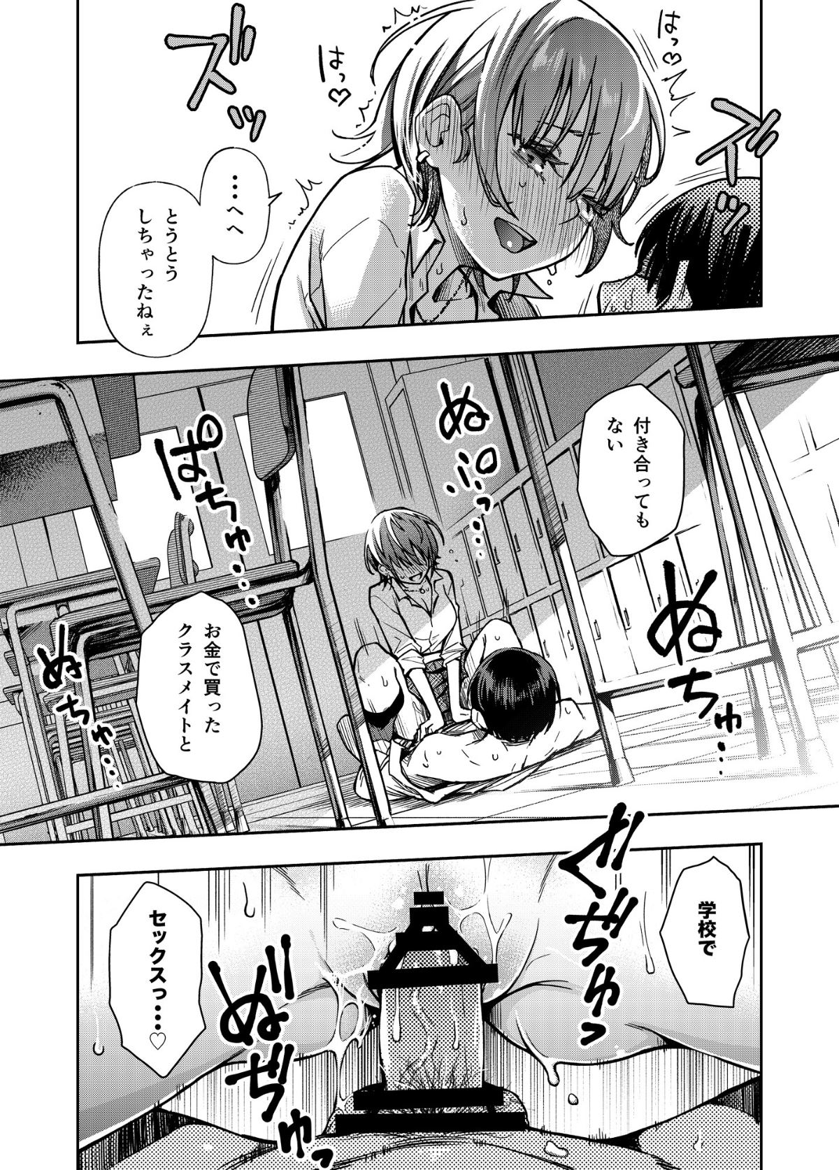 #Yuuryou Shoujo [Kougaku Shien Ban] ~Okane o Harau to ○○ Shite Kureru Onnanoko~ page 30