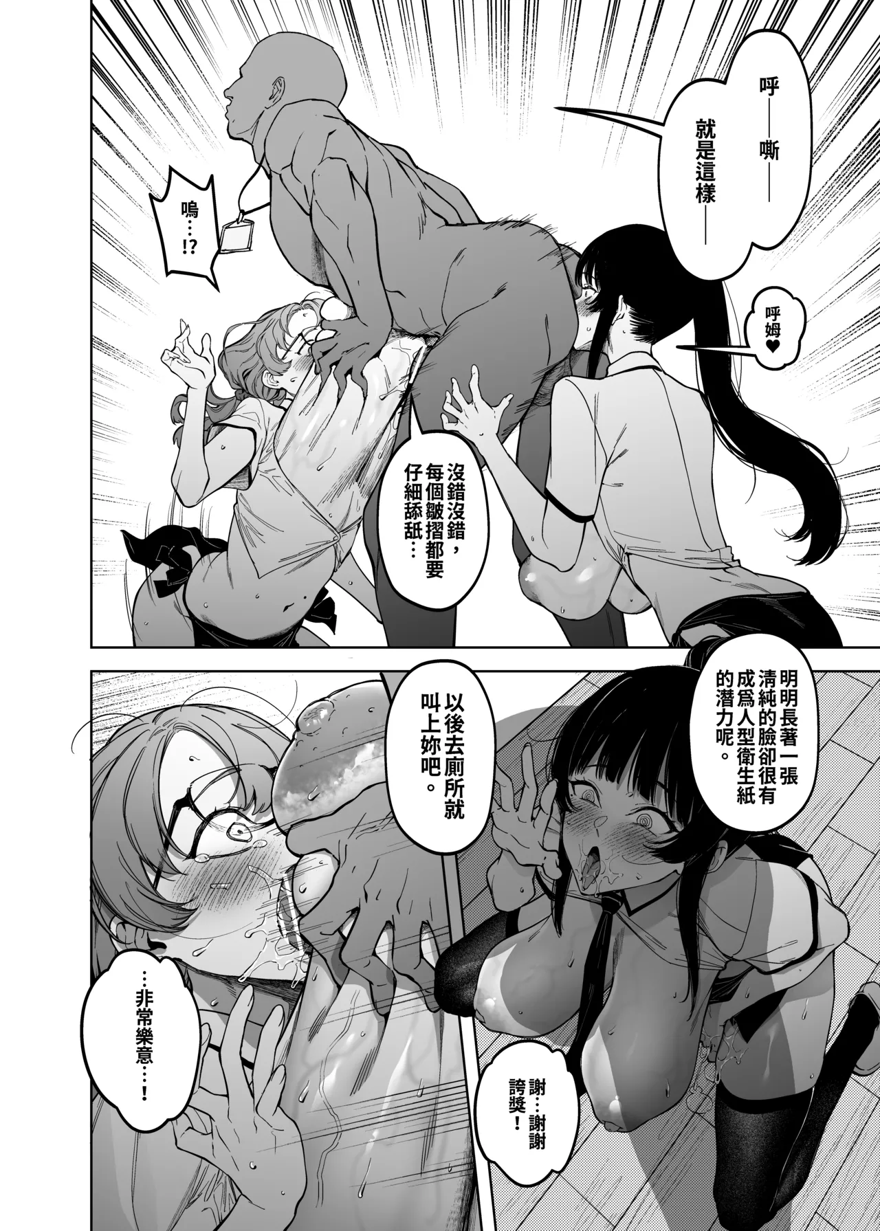 Yuusei Shuzoku to no Kouhai Seisaku page 19