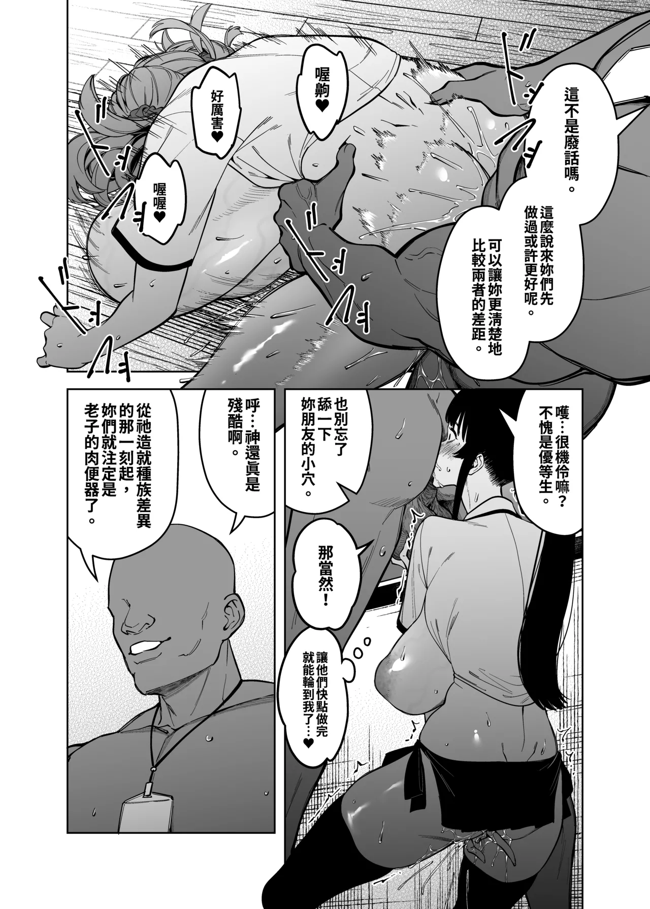 Yuusei Shuzoku to no Kouhai Seisaku page 25