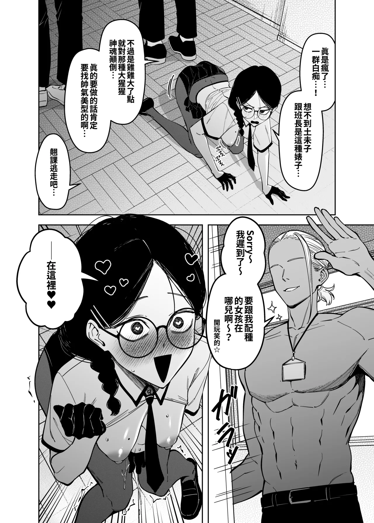 Yuusei Shuzoku to no Kouhai Seisaku page 27