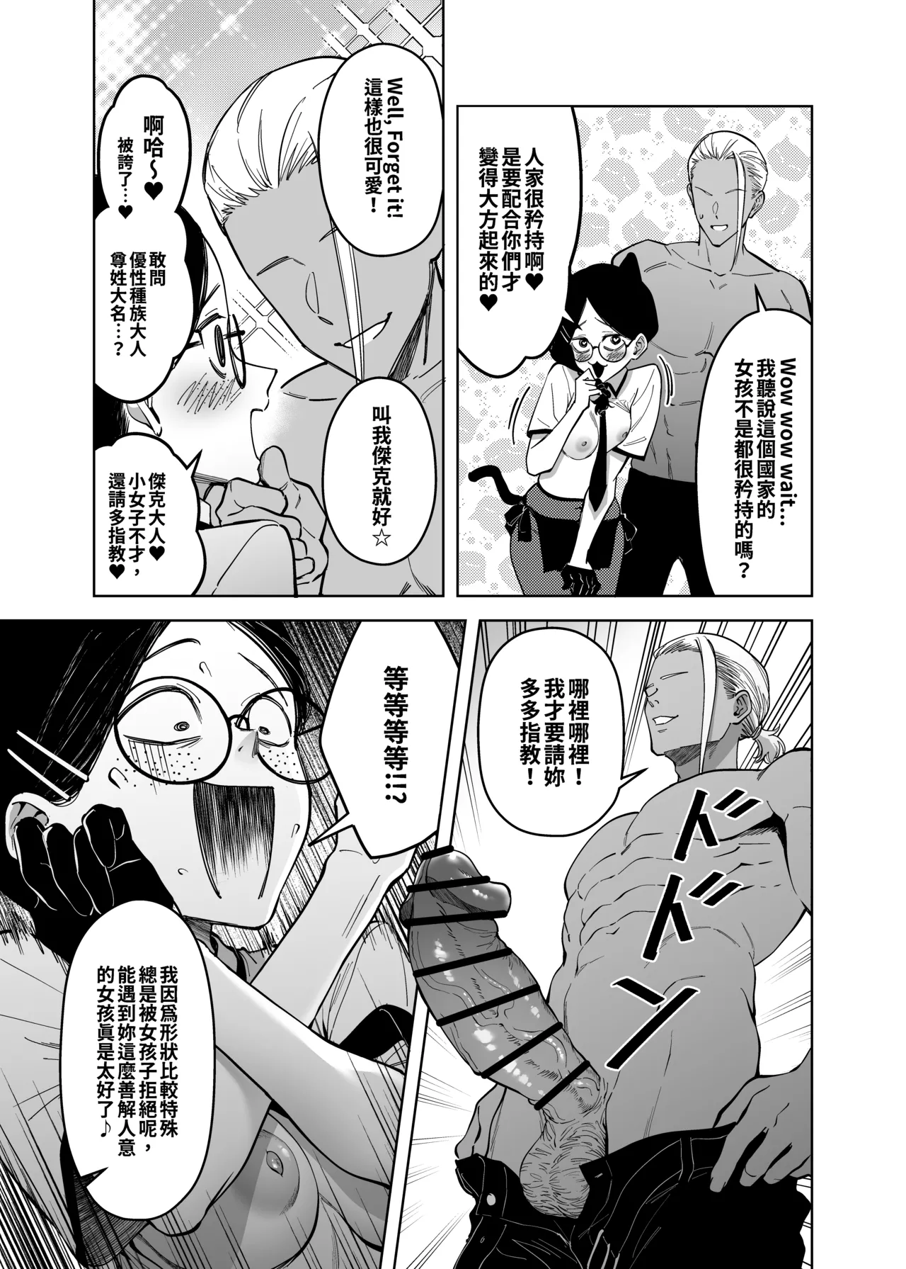 Yuusei Shuzoku to no Kouhai Seisaku page 28
