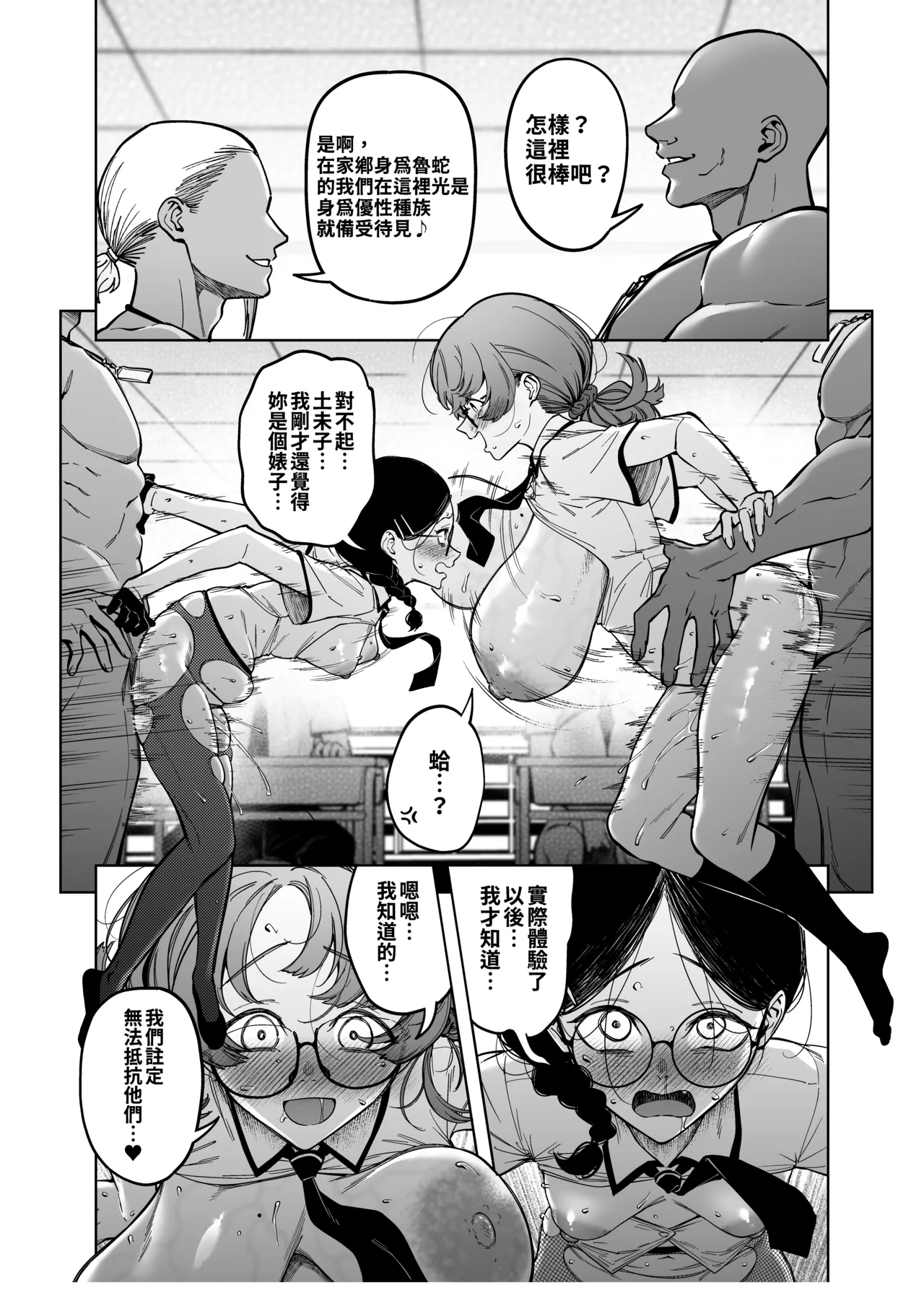 Yuusei Shuzoku to no Kouhai Seisaku page 31