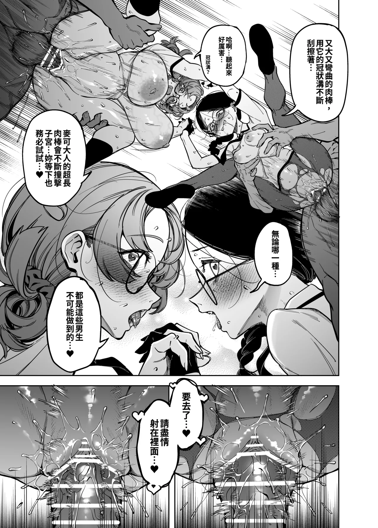 Yuusei Shuzoku to no Kouhai Seisaku page 32
