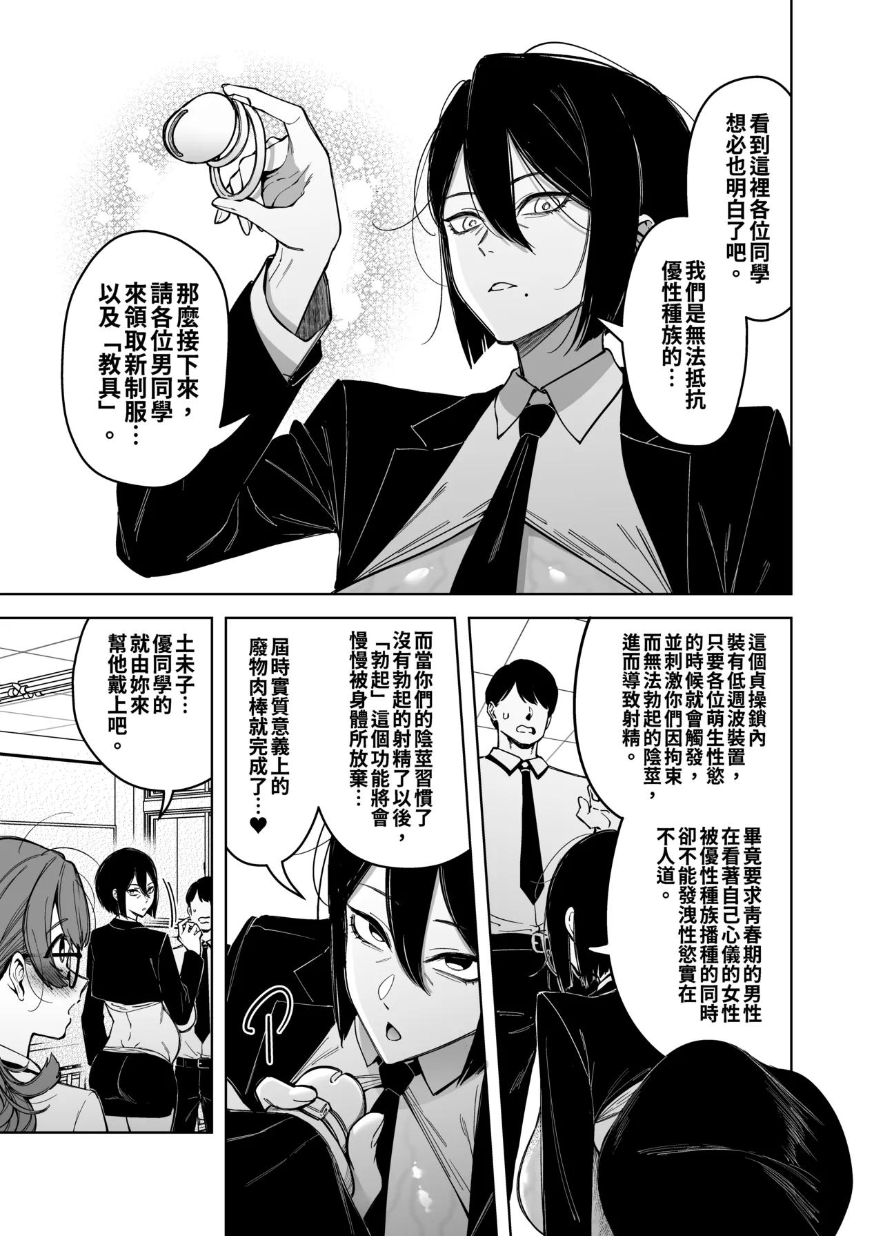 Yuusei Shuzoku to no Kouhai Seisaku page 34