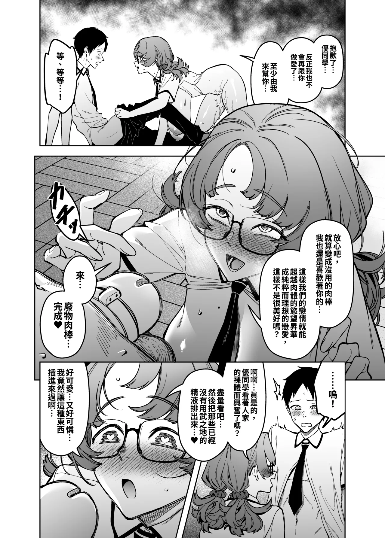 Yuusei Shuzoku to no Kouhai Seisaku page 35
