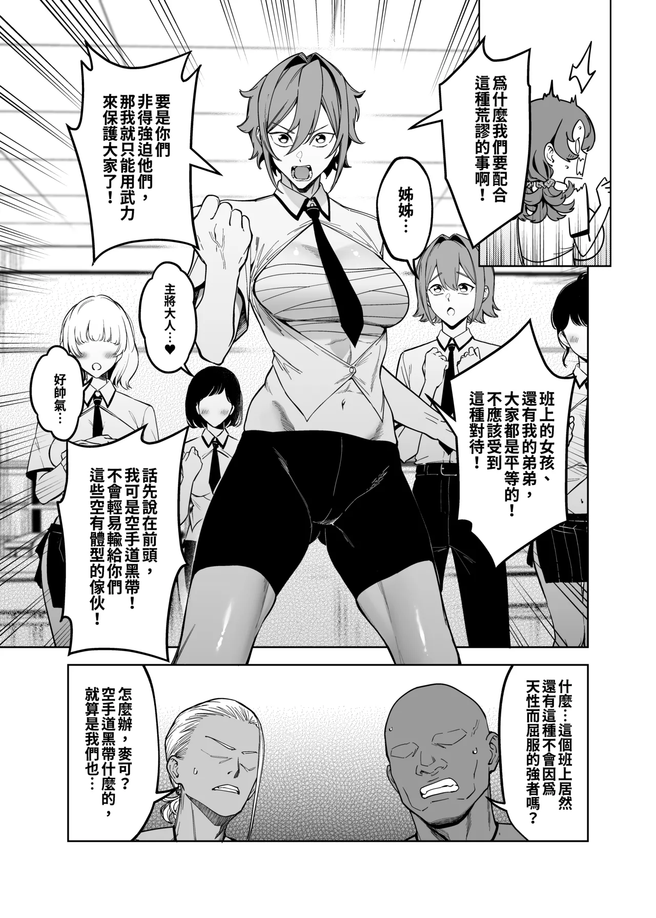 Yuusei Shuzoku to no Kouhai Seisaku page 36