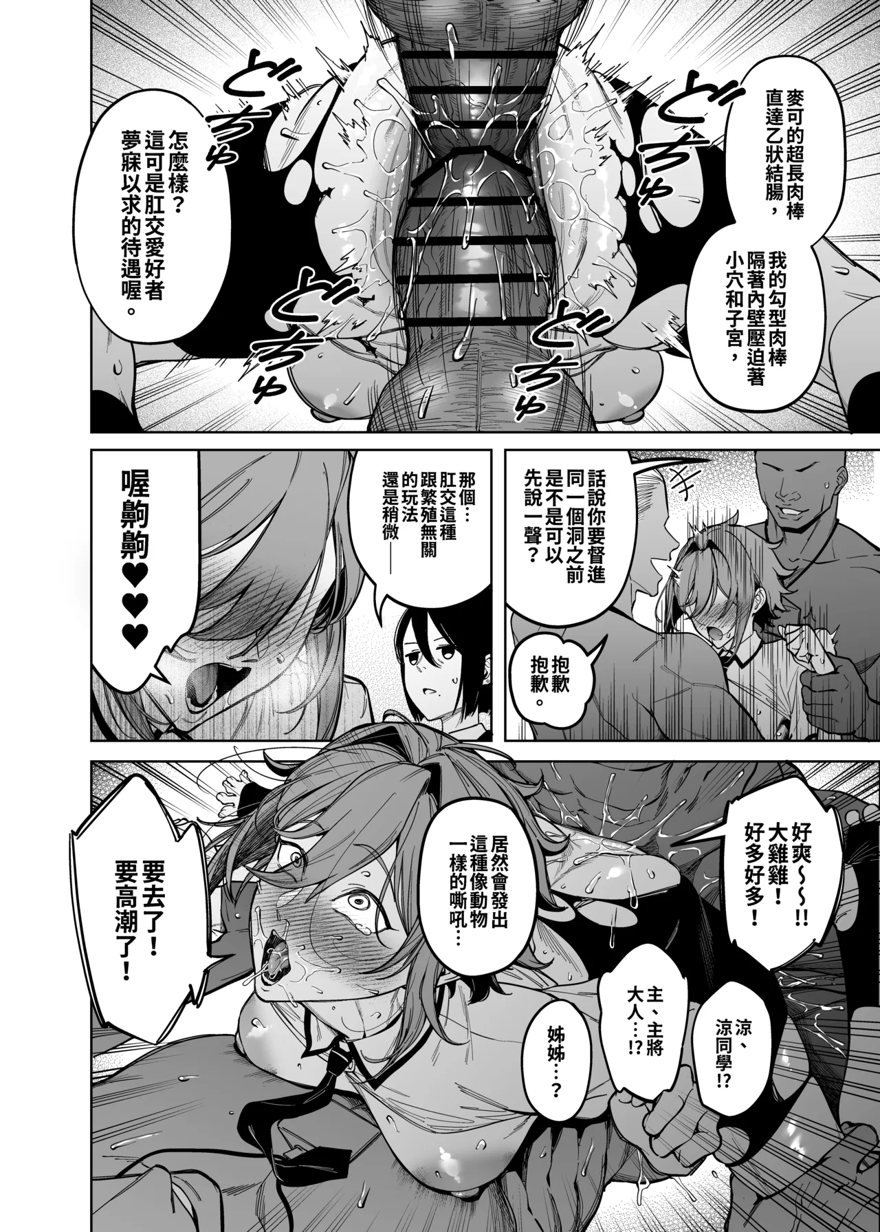 Yuusei Shuzoku to no Kouhai Seisaku page 39