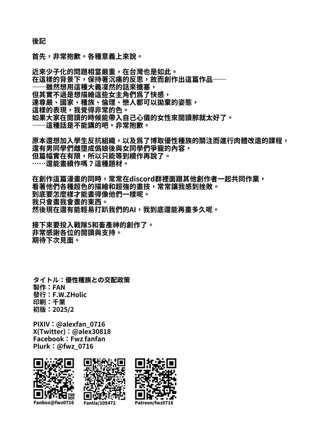 Yuusei Shuzoku to no Kouhai Seisaku page 44