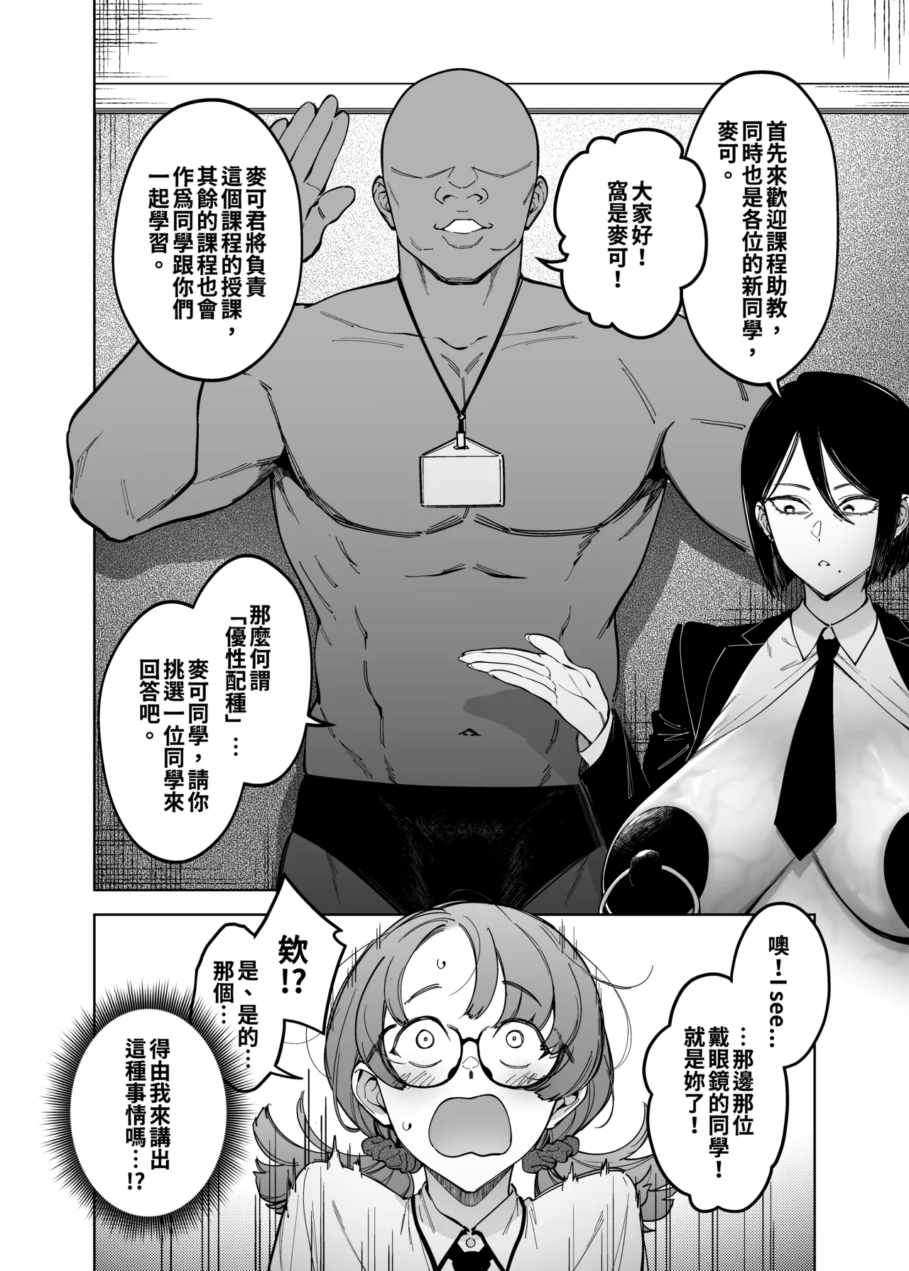 Yuusei Shuzoku to no Kouhai Seisaku page 5