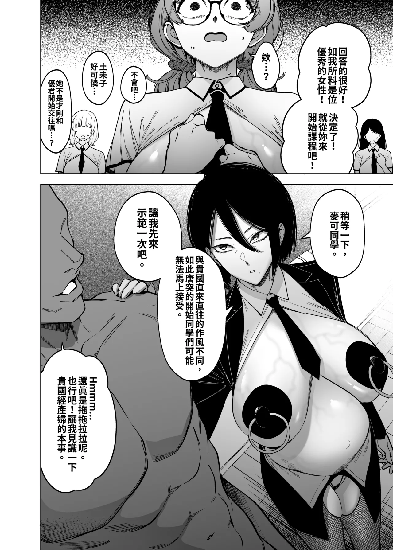 Yuusei Shuzoku to no Kouhai Seisaku page 7
