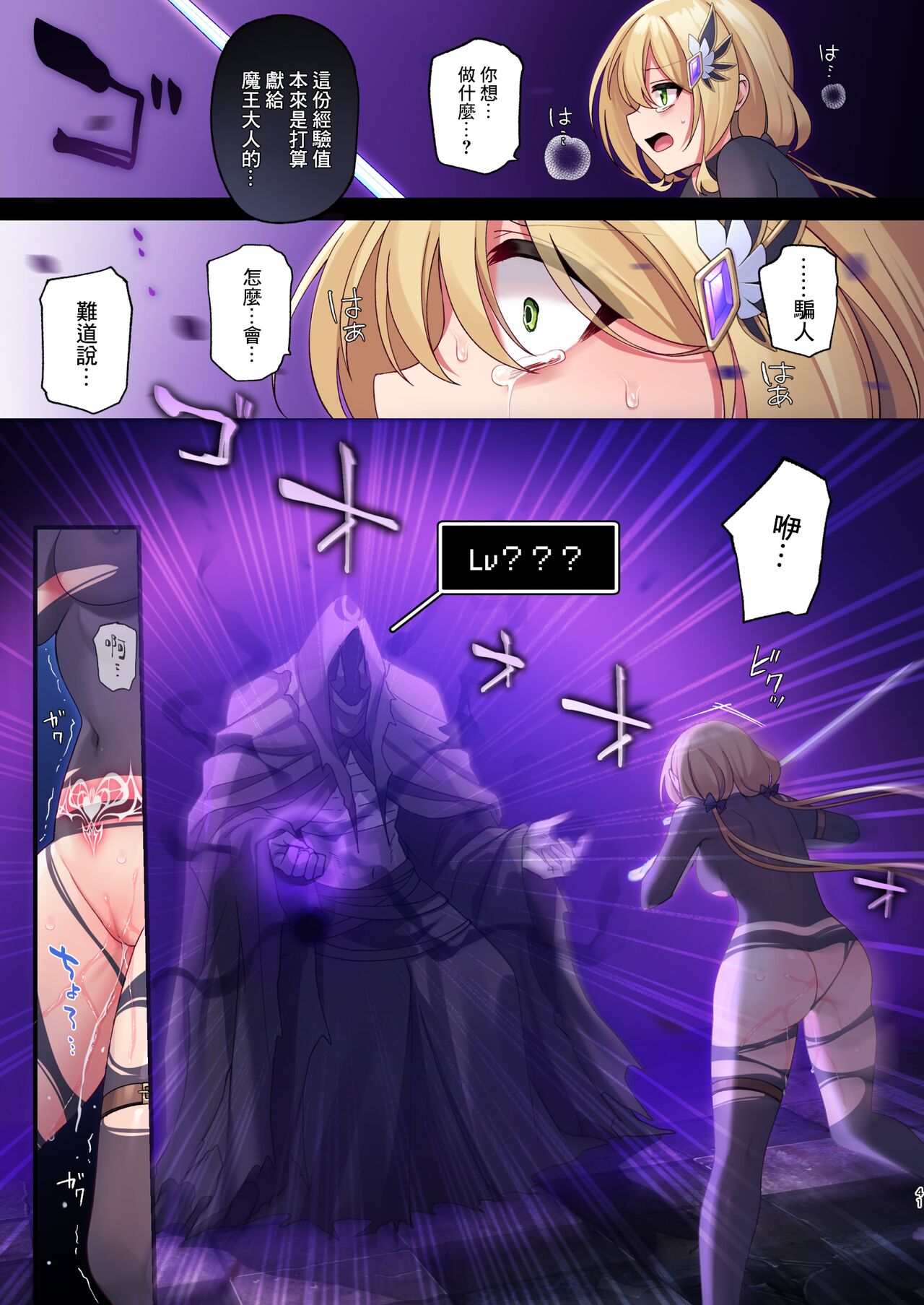 Yuusha-chan no Bouken wa Owatte Shimatta! page 104