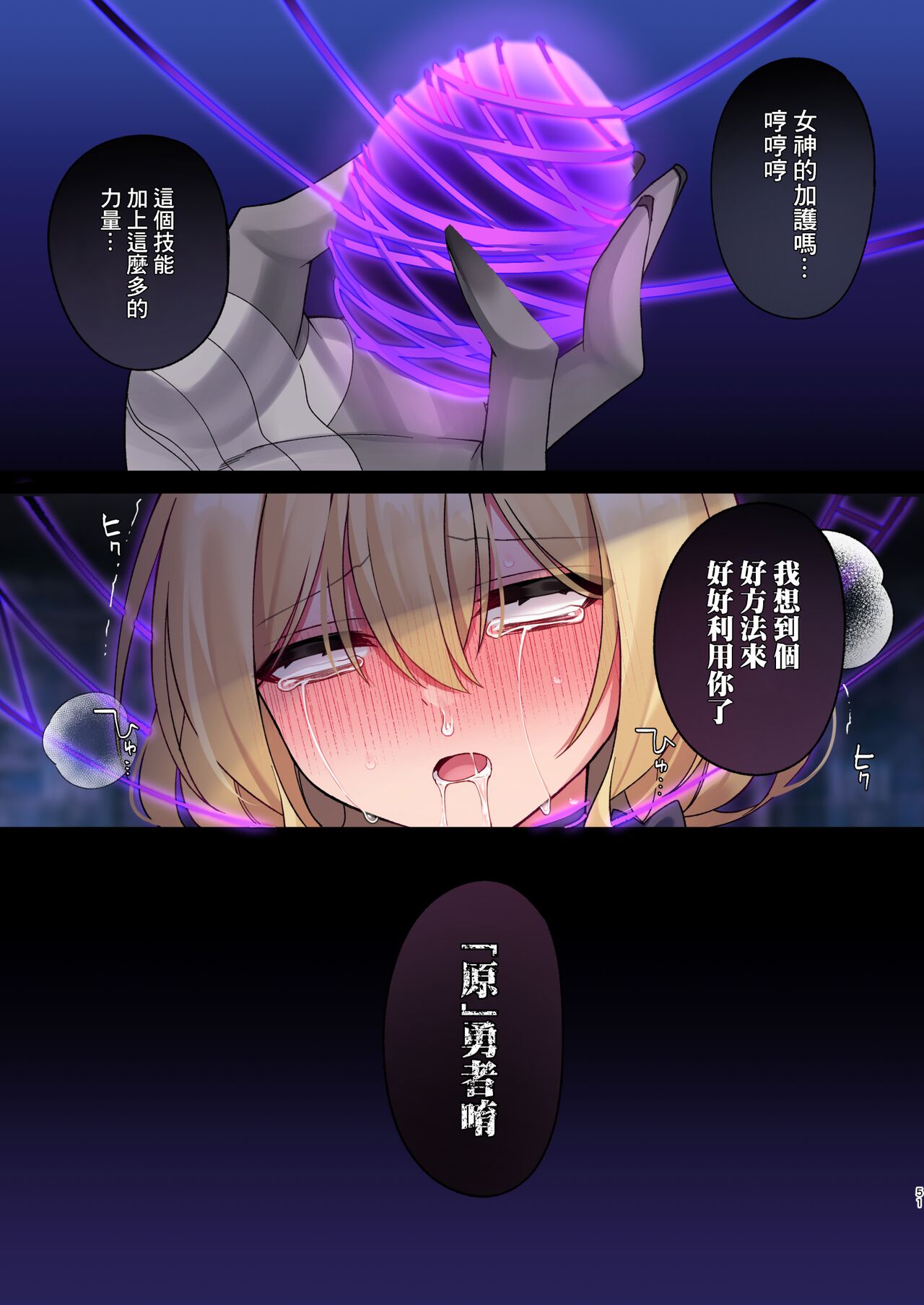 Yuusha-chan no Bouken wa Owatte Shimatta! page 114