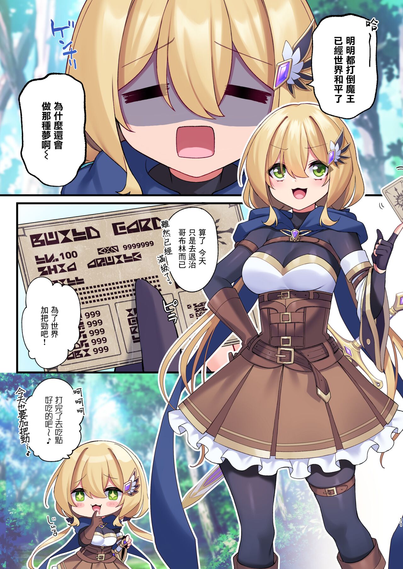 Yuusha-chan no Bouken wa Owatte Shimatta! page 12