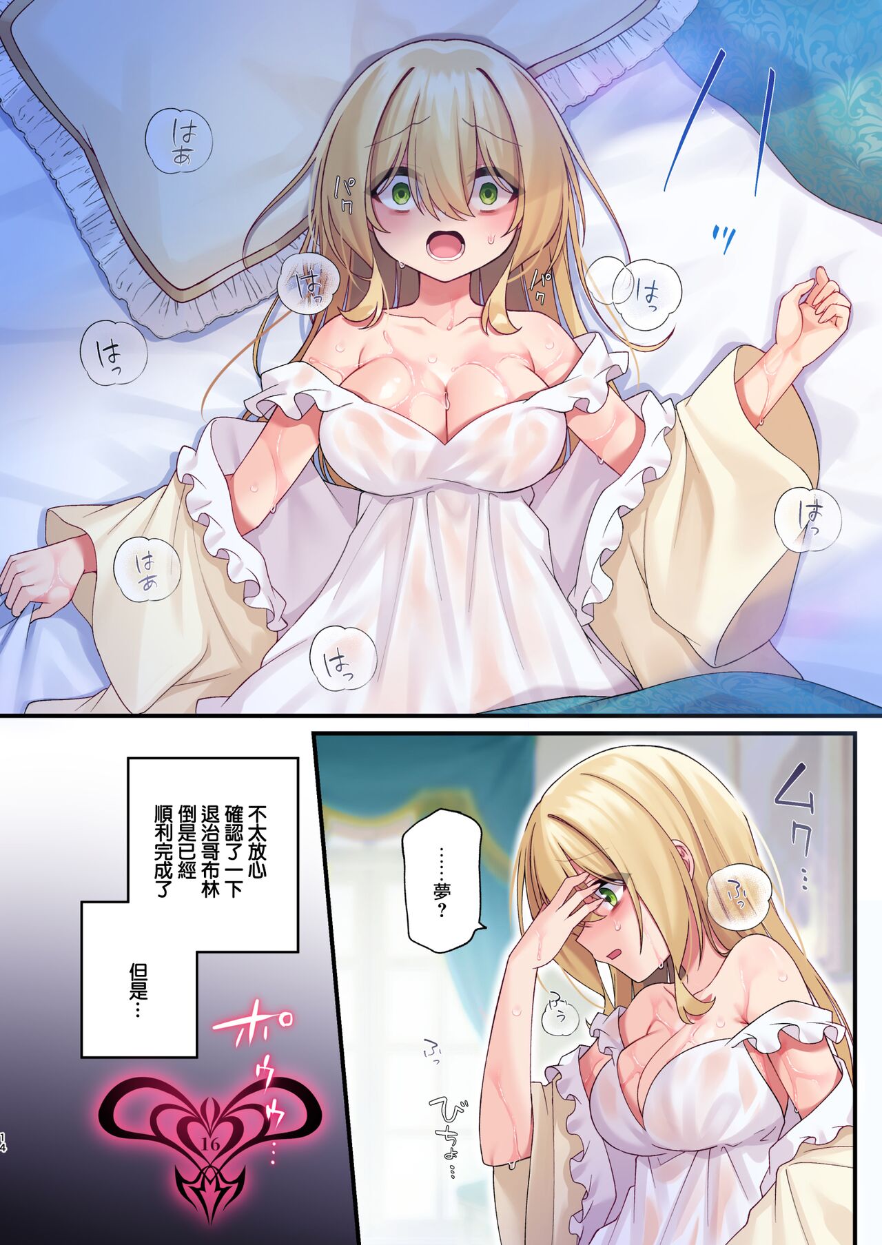 Yuusha-chan no Bouken wa Owatte Shimatta! page 15