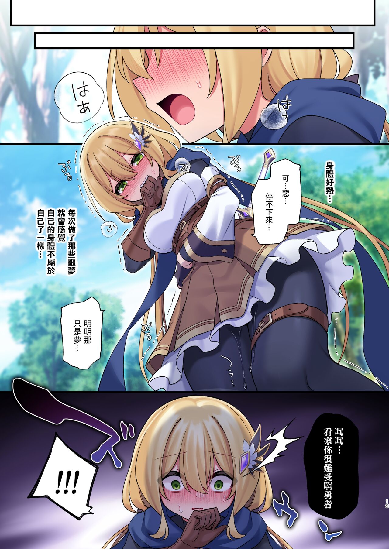 Yuusha-chan no Bouken wa Owatte Shimatta! page 20