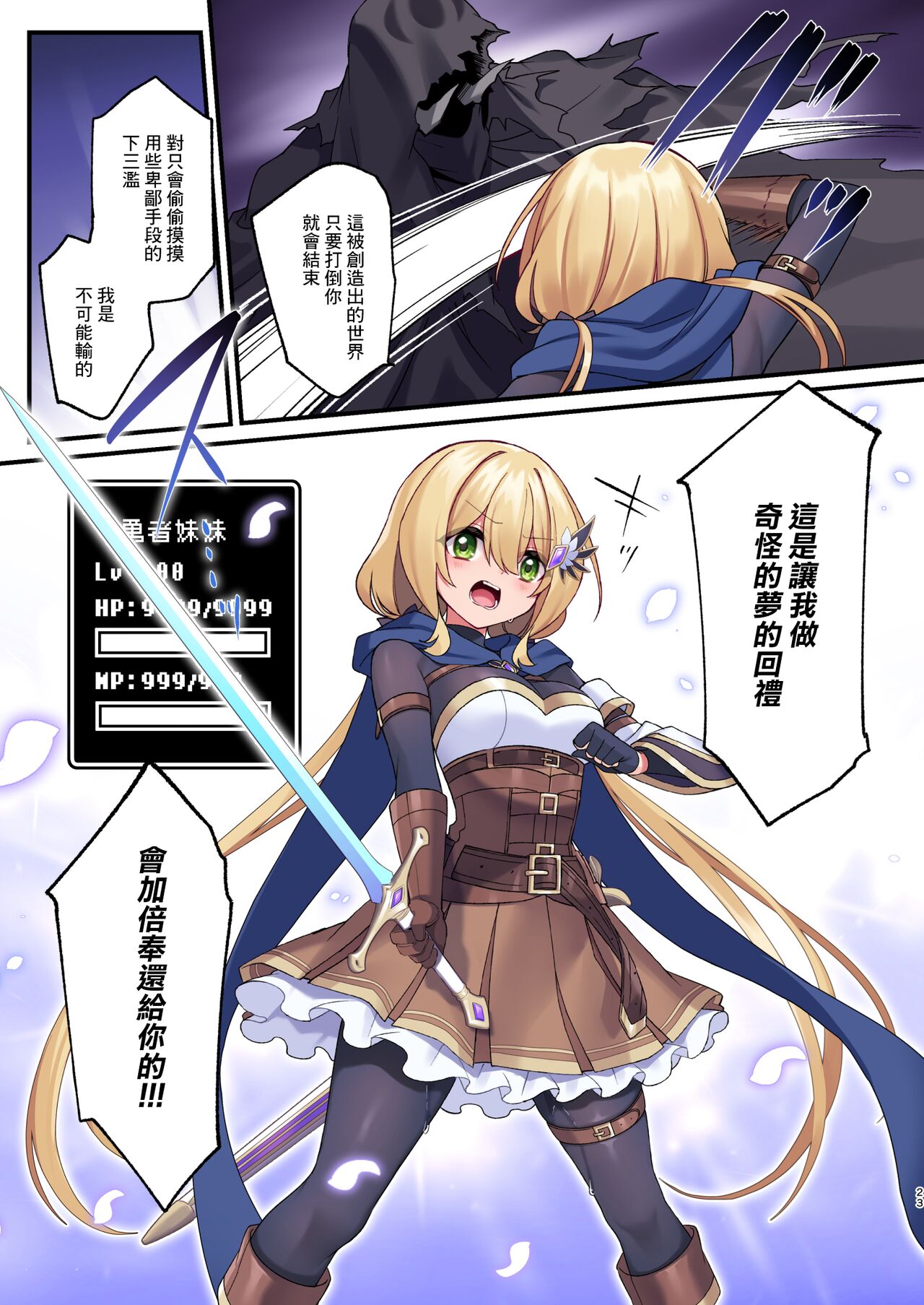 Yuusha-chan no Bouken wa Owatte Shimatta! page 24