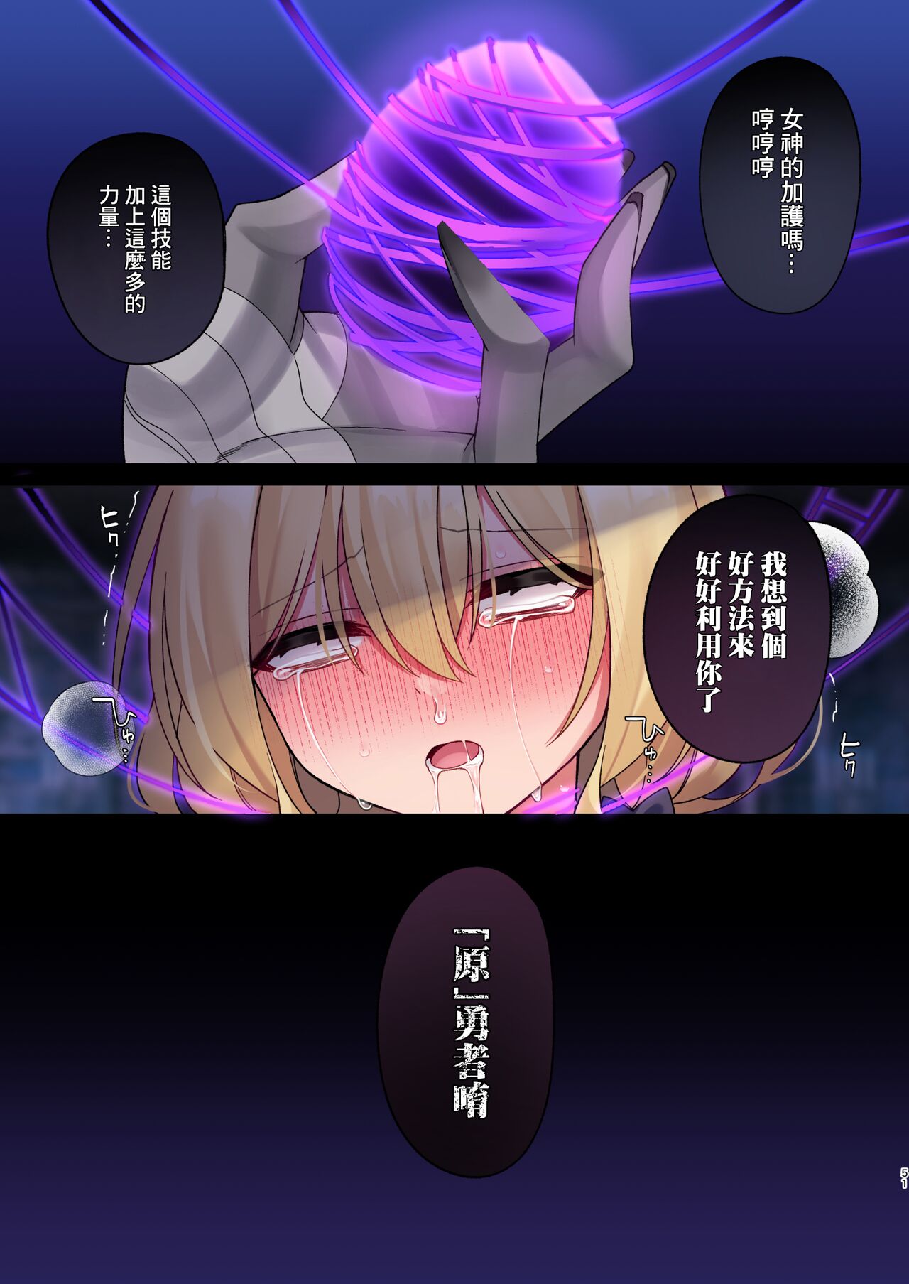 Yuusha-chan no Bouken wa Owatte Shimatta! page 52