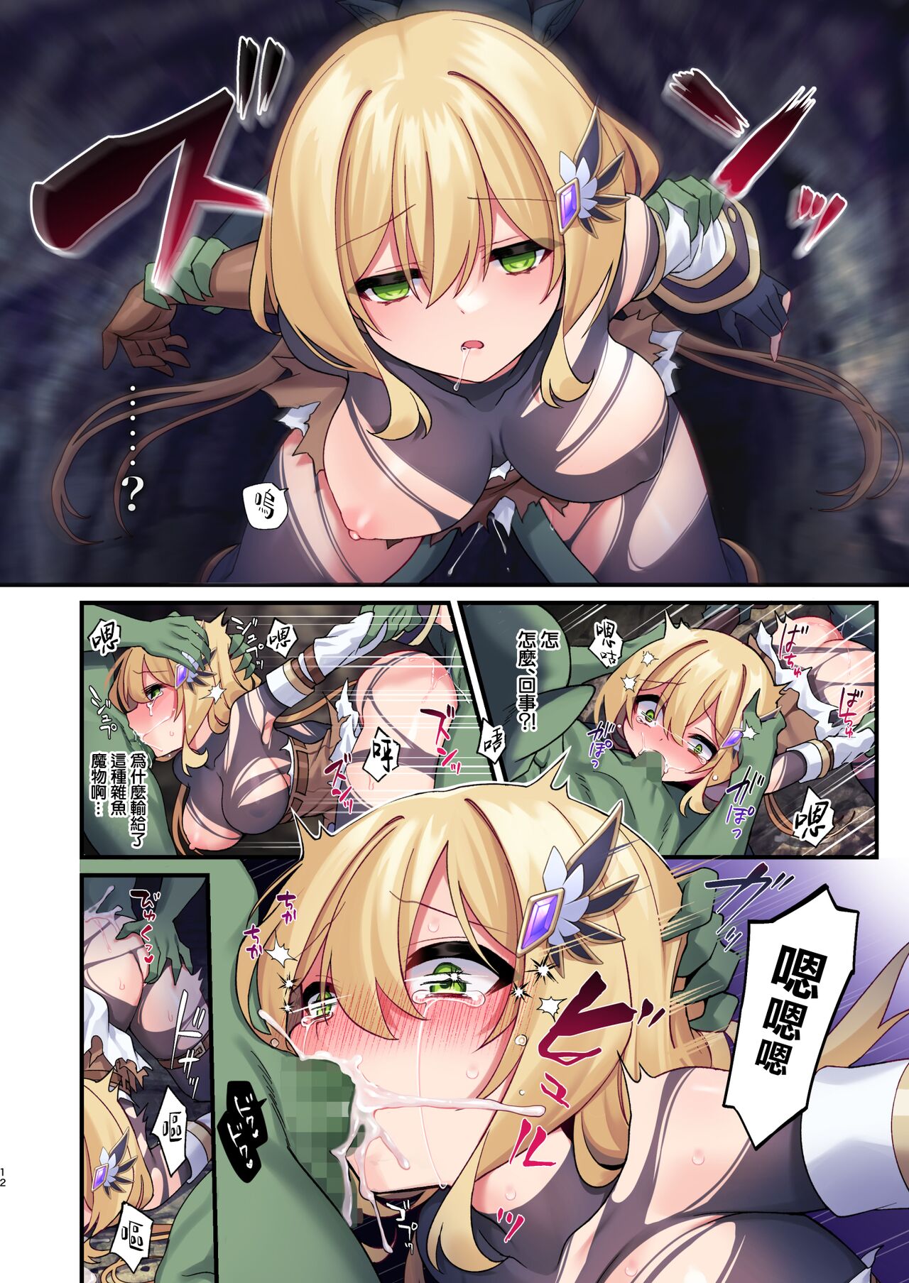 Yuusha-chan no Bouken wa Owatte Shimatta! page 75