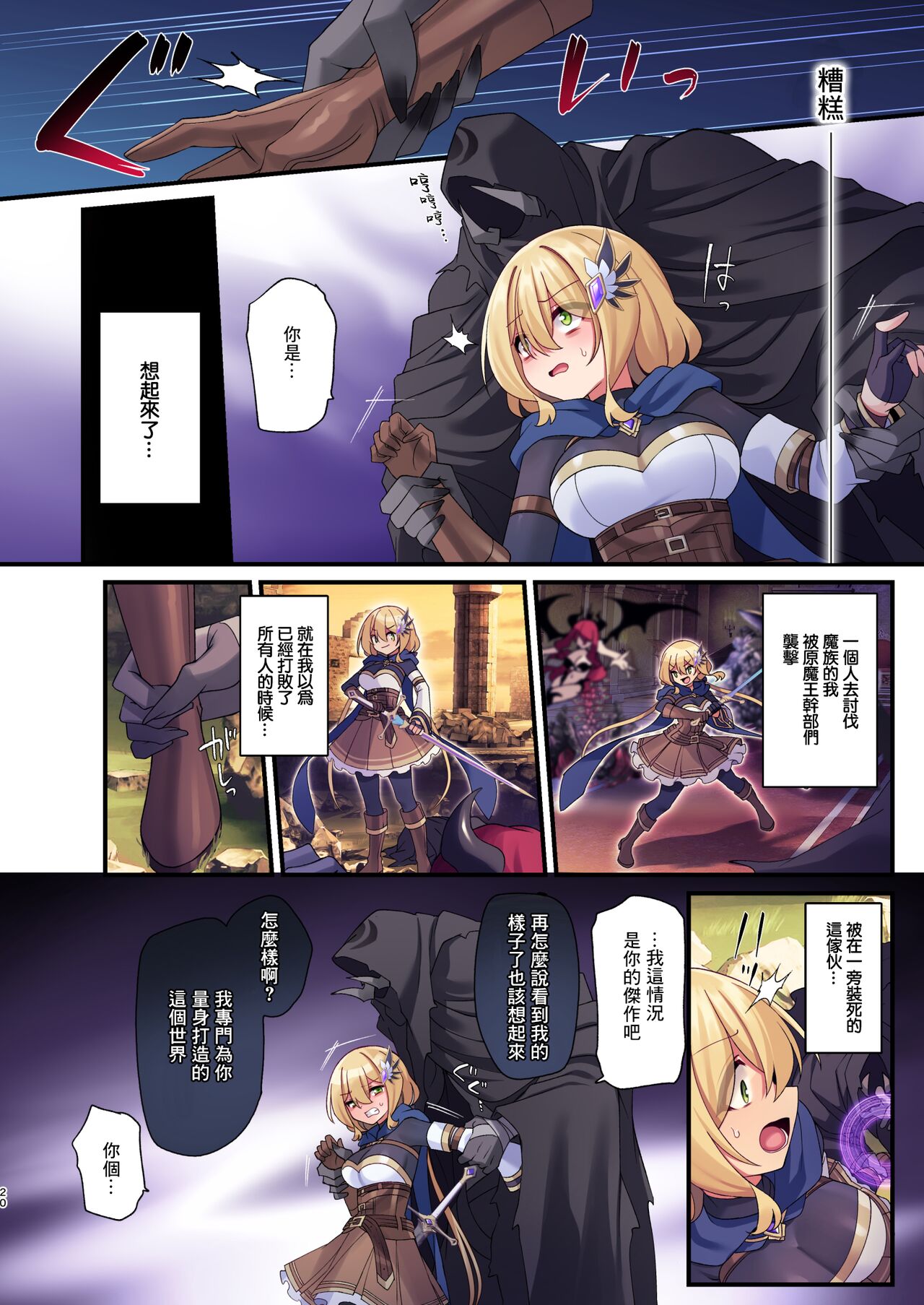 Yuusha-chan no Bouken wa Owatte Shimatta! page 83