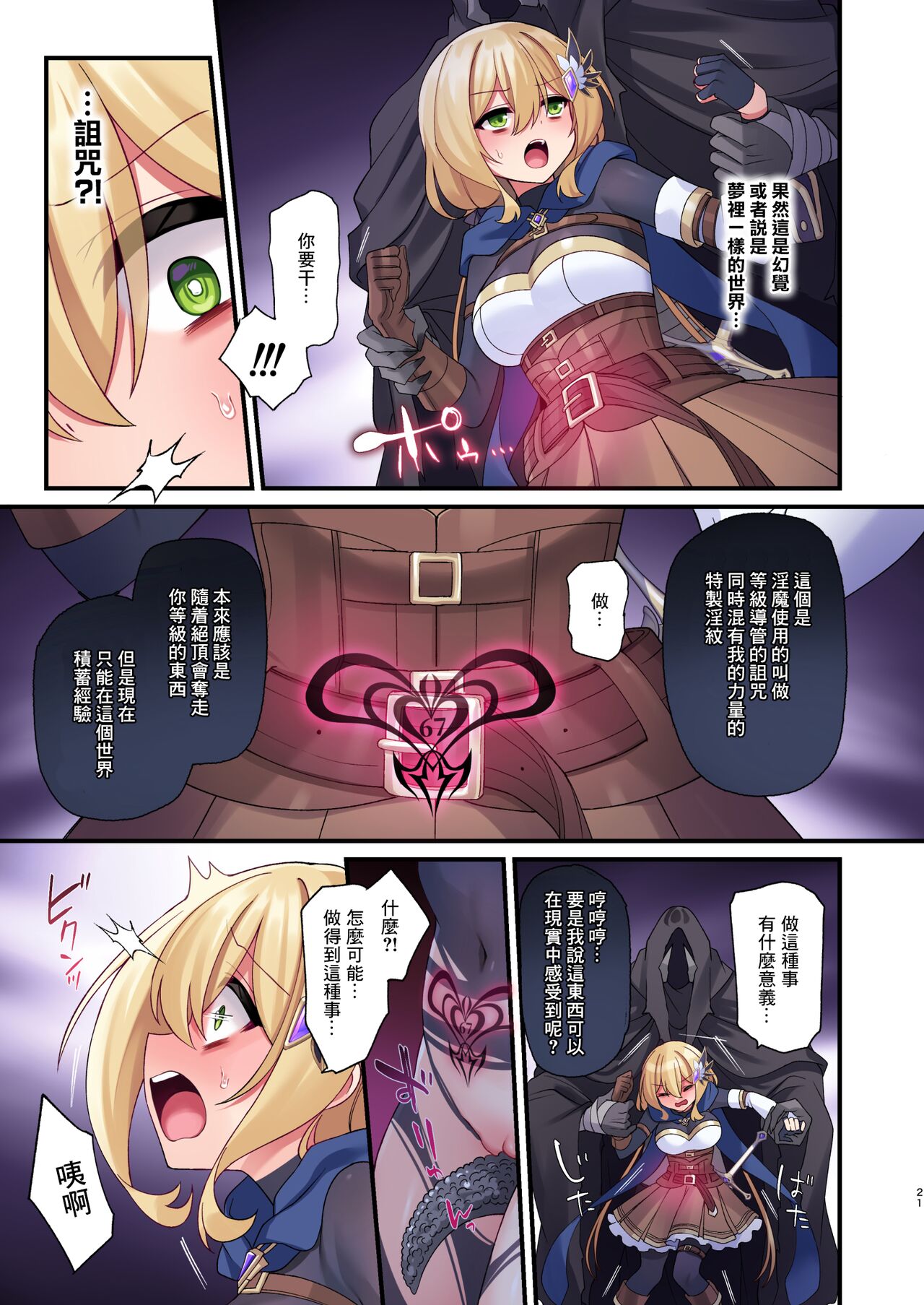 Yuusha-chan no Bouken wa Owatte Shimatta! page 84