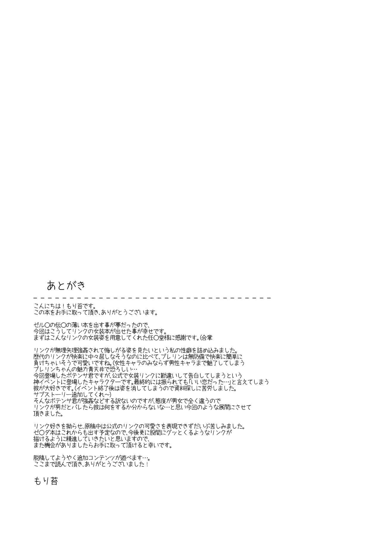 Yuusha ga Onnanoko ni Sarechau Hon page 26