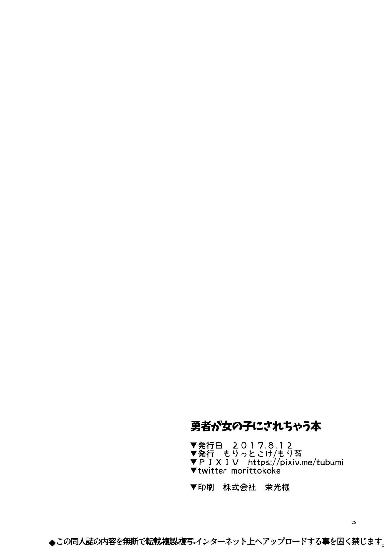 Yuusha ga Onnanoko ni Sarechau Hon page 27