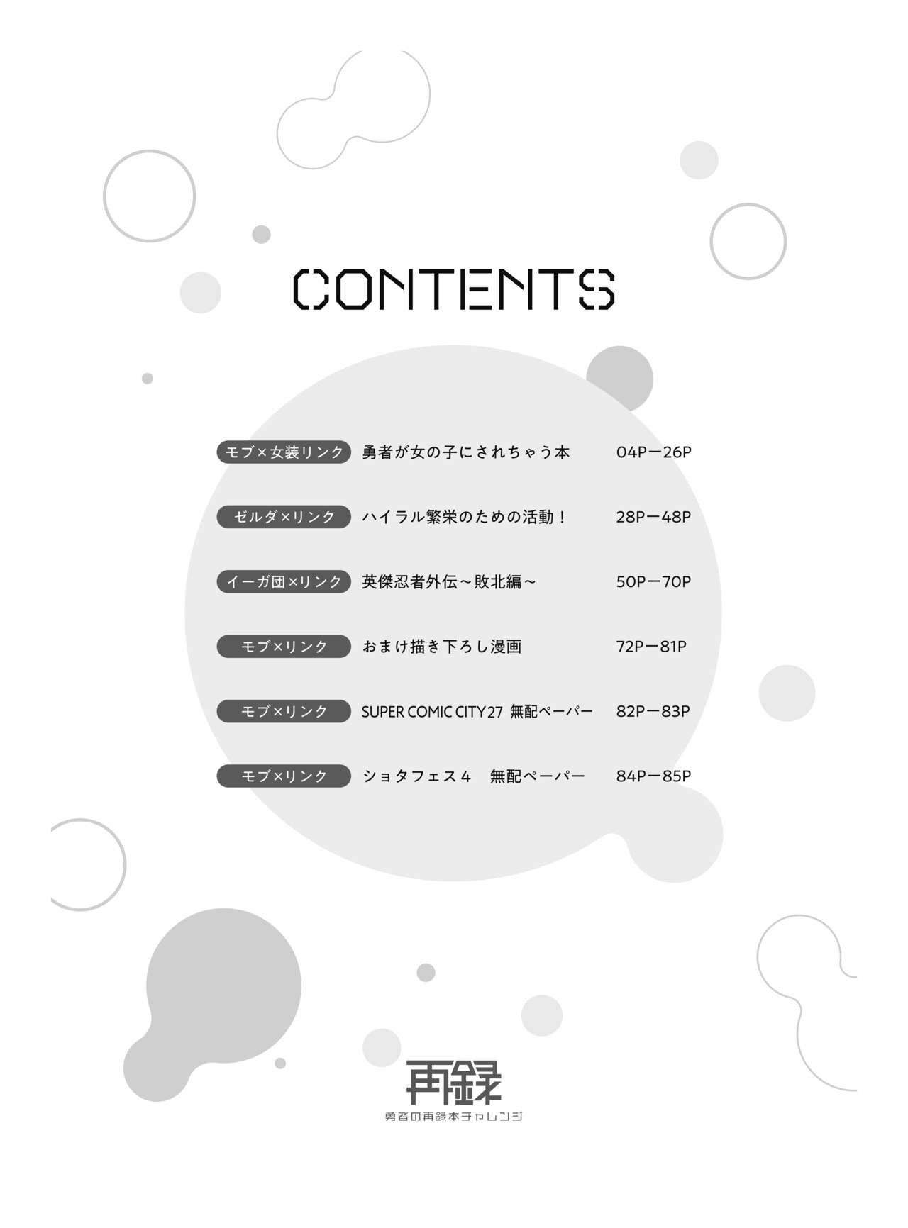 Yuusha no Sairokubon Challenge page 2