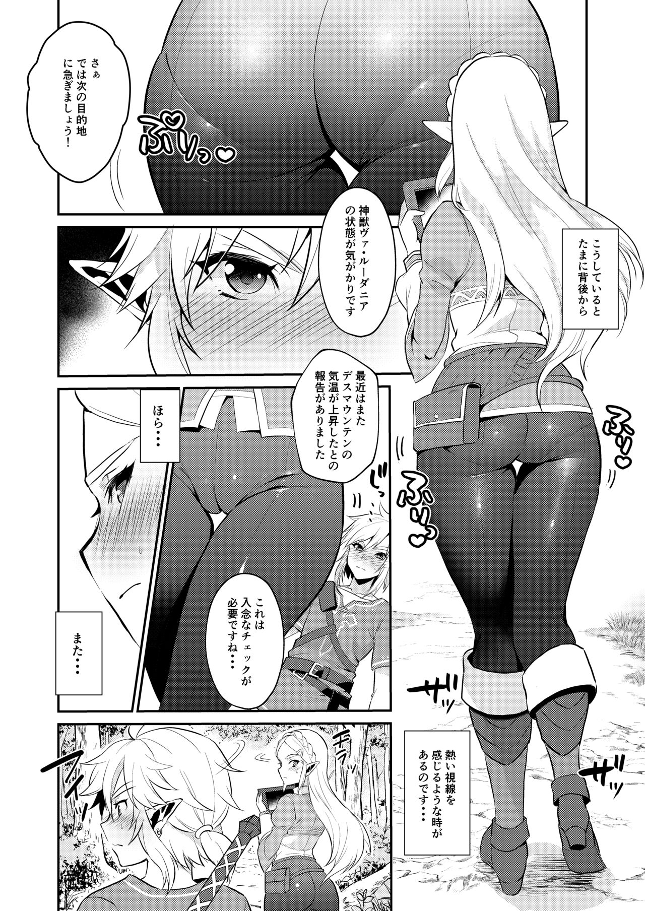 Yuusha no Sairokubon Challenge page 29