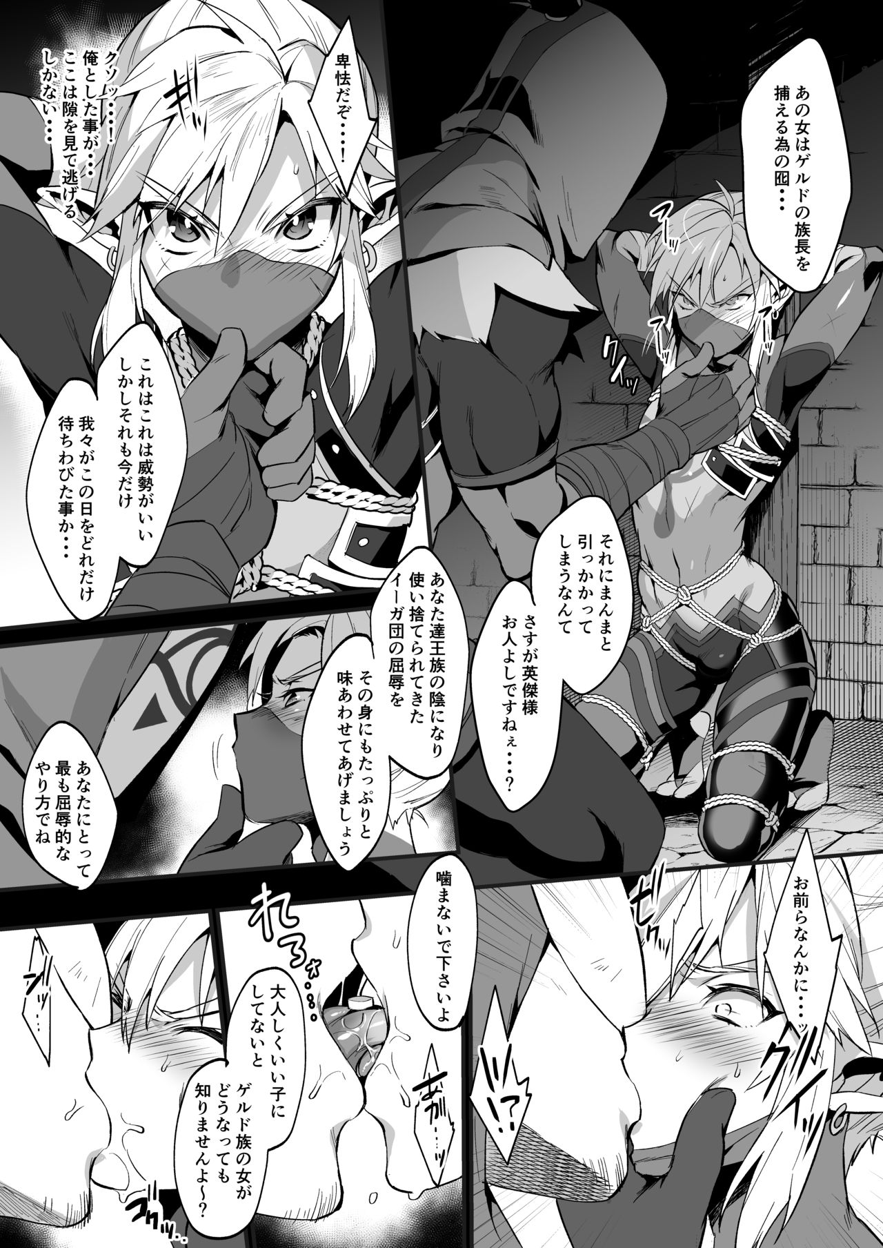 Yuusha no Sairokubon Challenge page 54