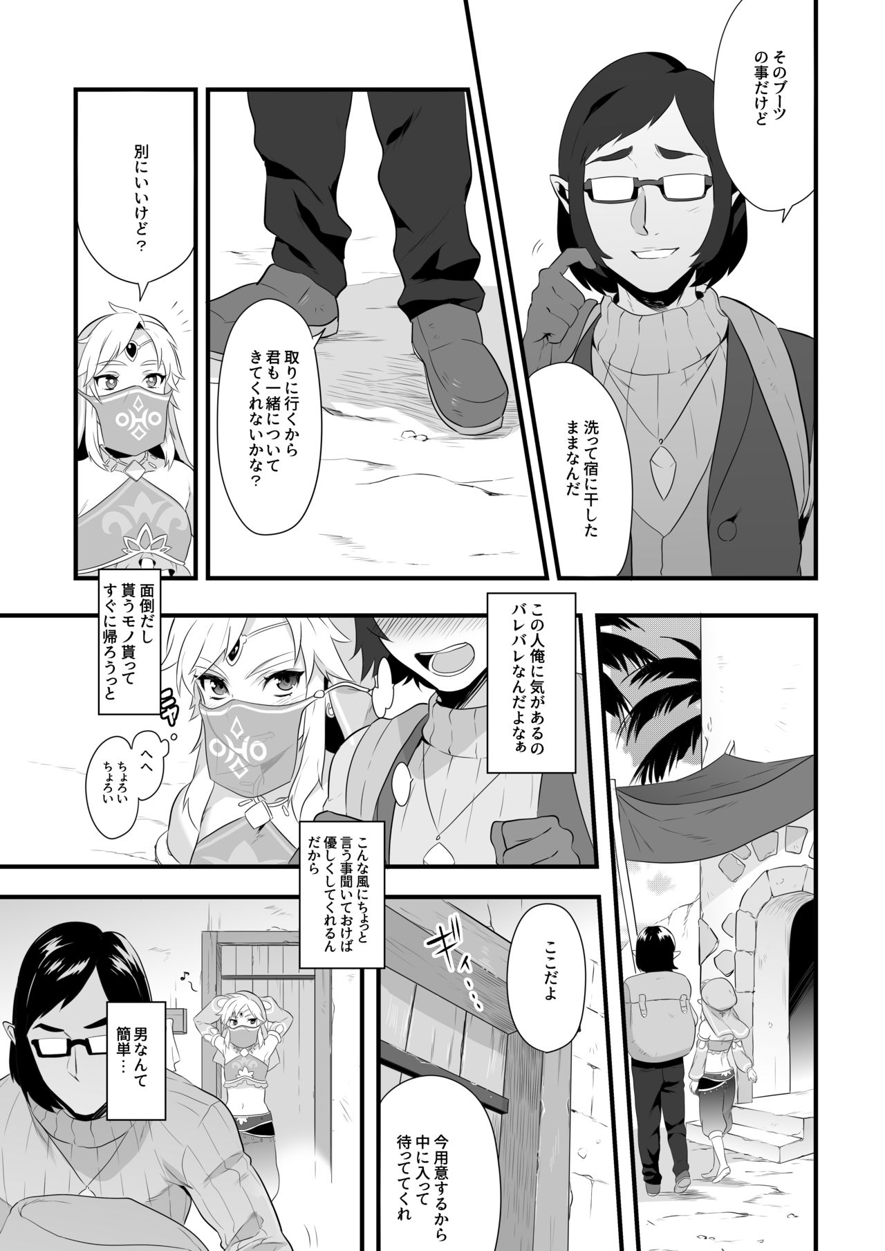 Yuusha no Sairokubon Challenge page 6